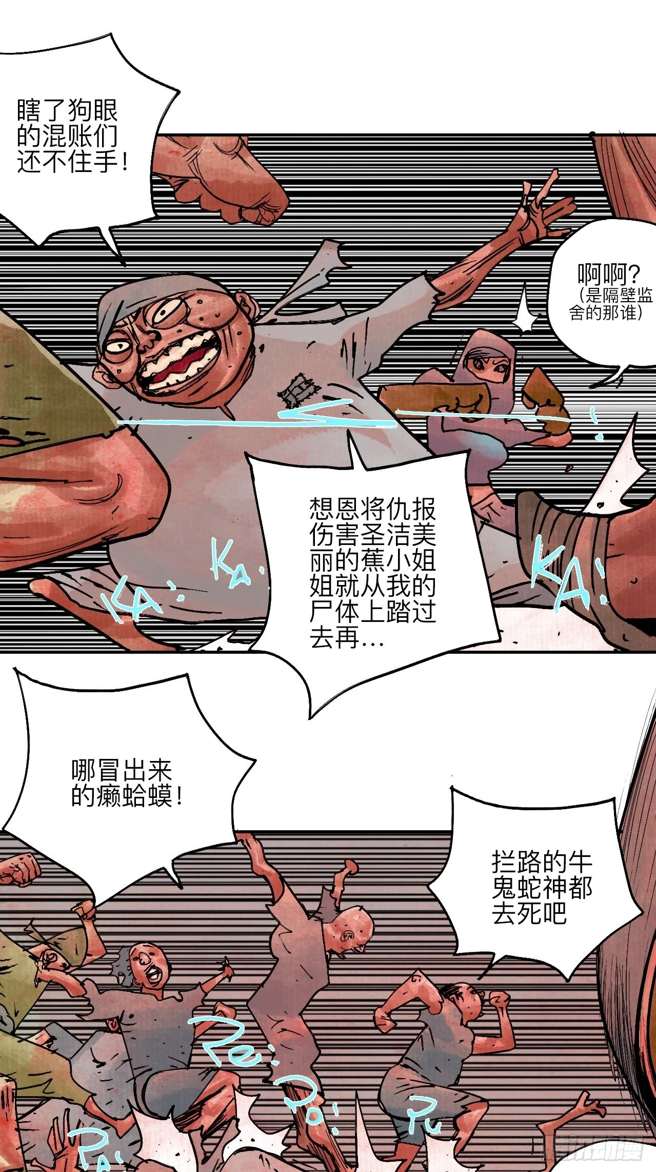 乱神馆记txt漫画,陆拾肆·大典之前2图