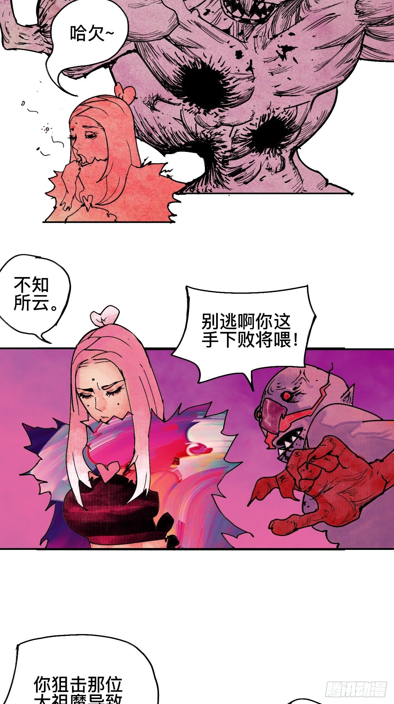 乱神馆记txt漫画,贰拾壹·我是阿人2图