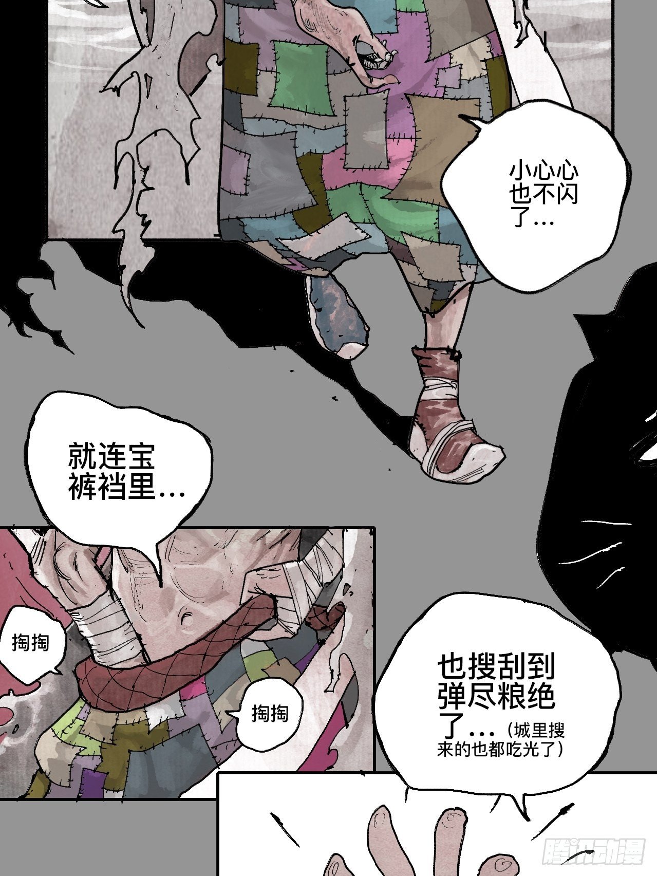 乱神漫画,贰拾玖·虔献诚奉2图