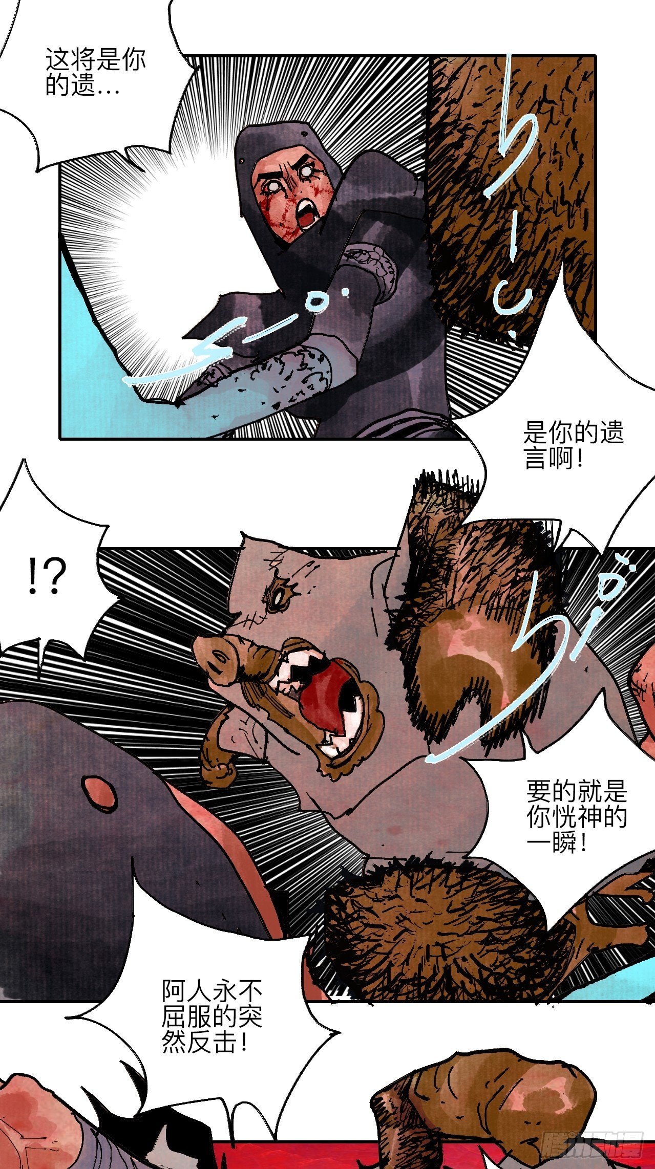 乱神馆记txt漫画,伍拾·都是笨蛋2图