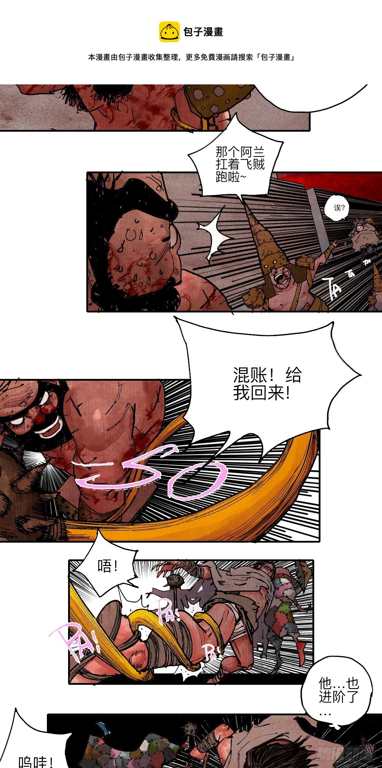 乱神馆记txt漫画,肆拾·造反吗？1图