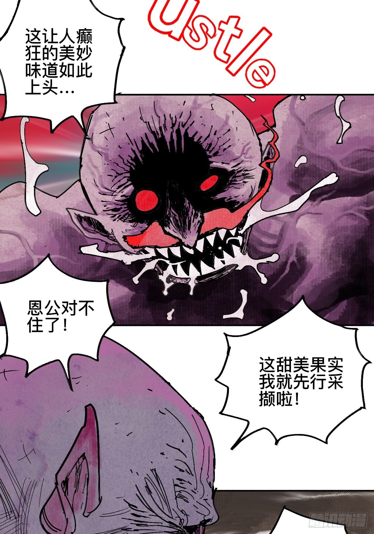 乱神漫画,贰拾·你是谁2图