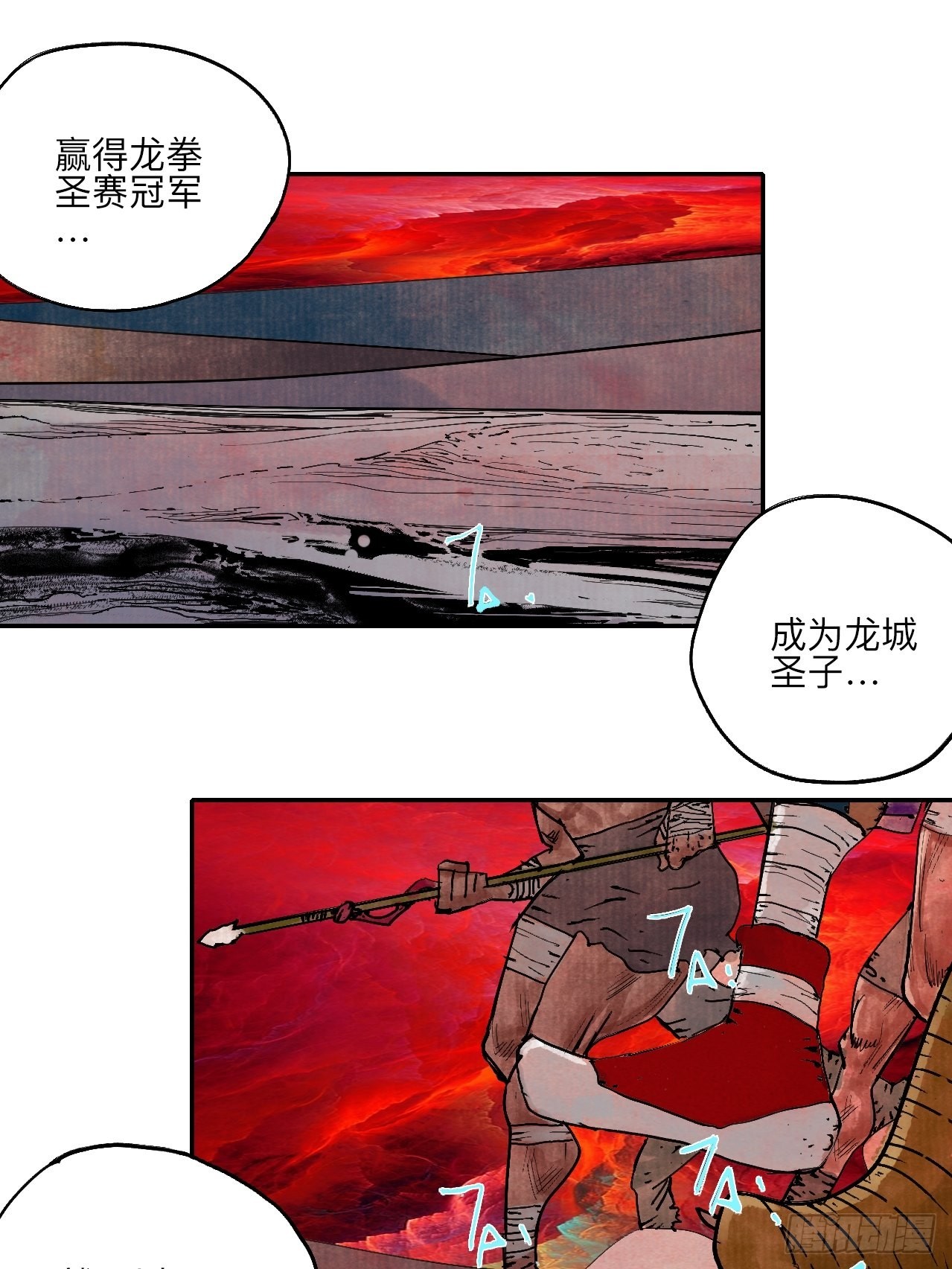 乱神漫画,陆拾贰·上头2图