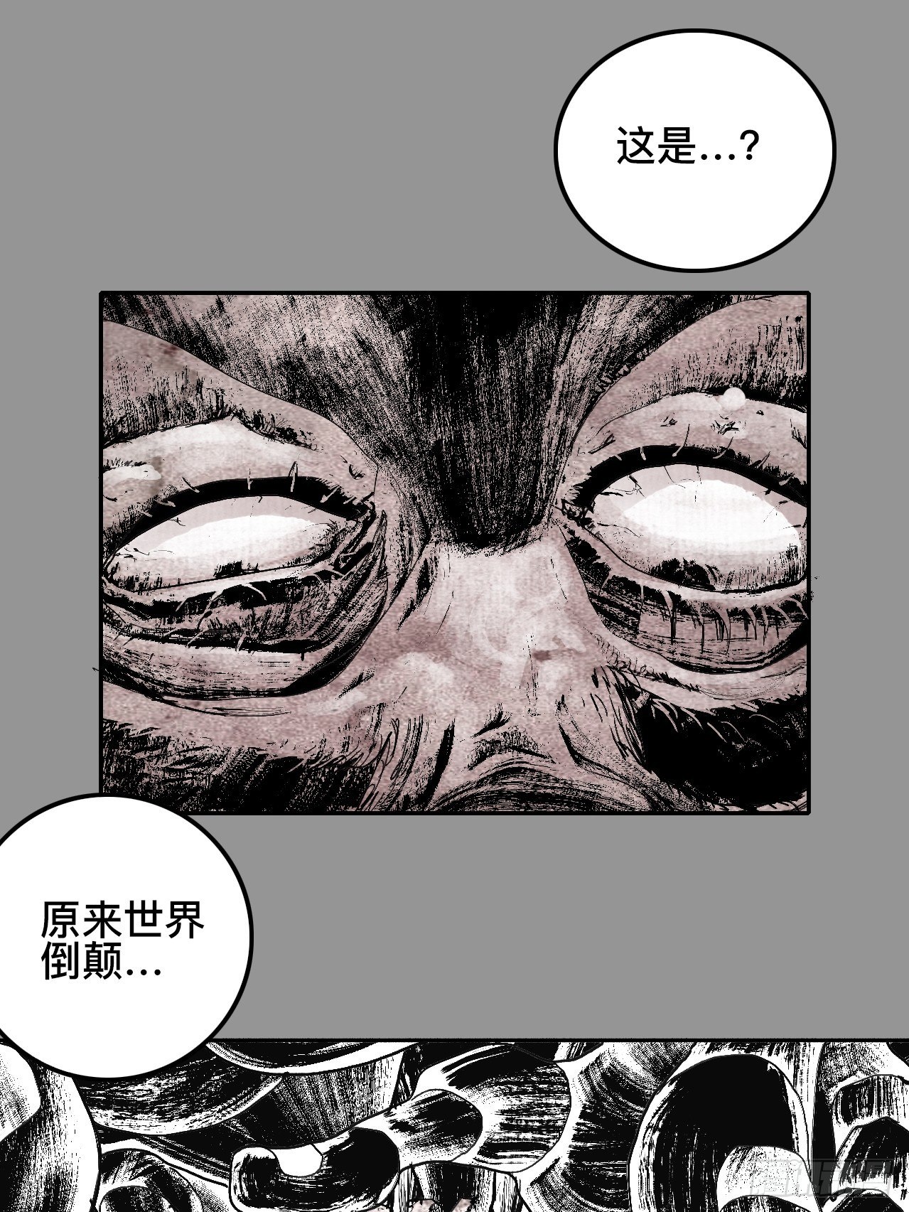 乱神漫画,贰拾捌·楔子1图