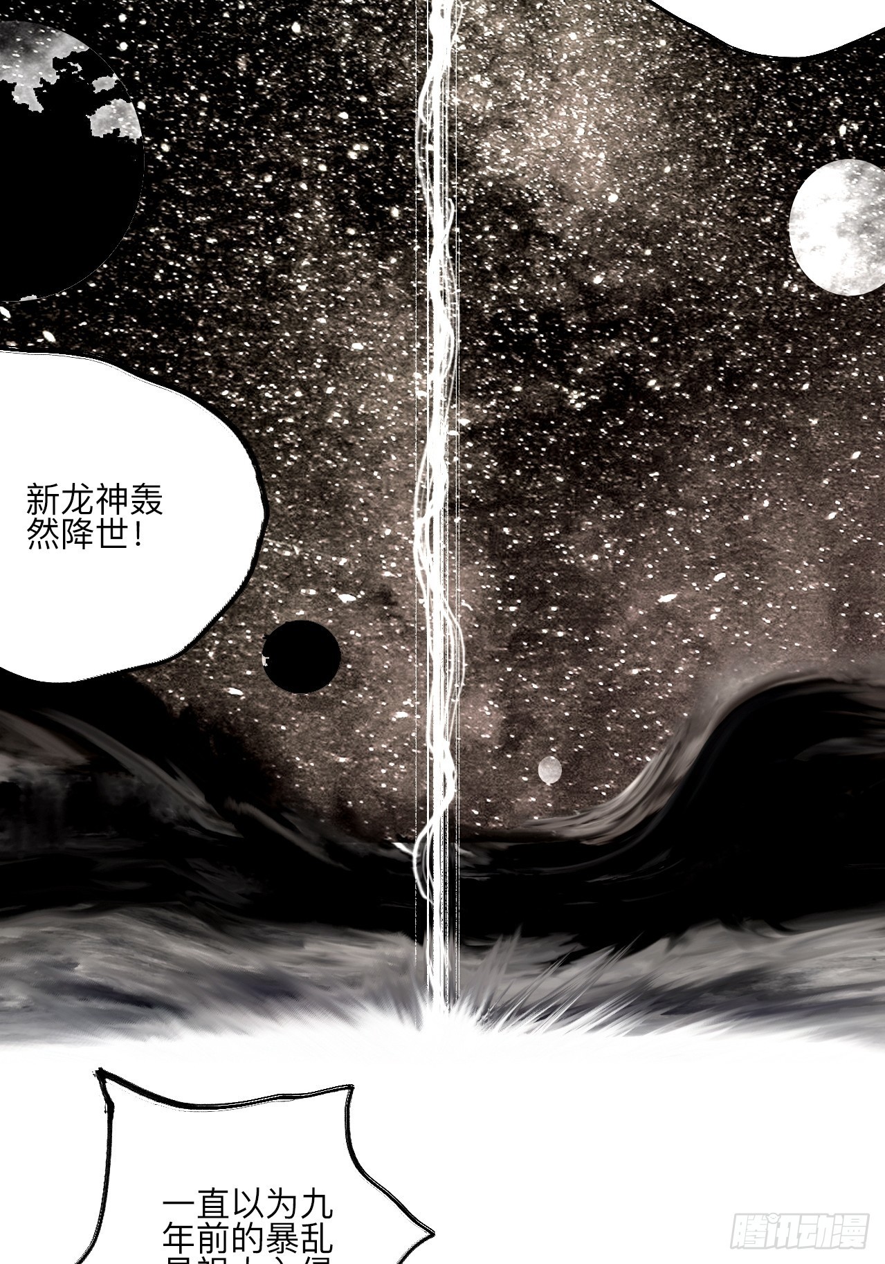 乱神馆记txt漫画,伍拾伍·我的父亲2图