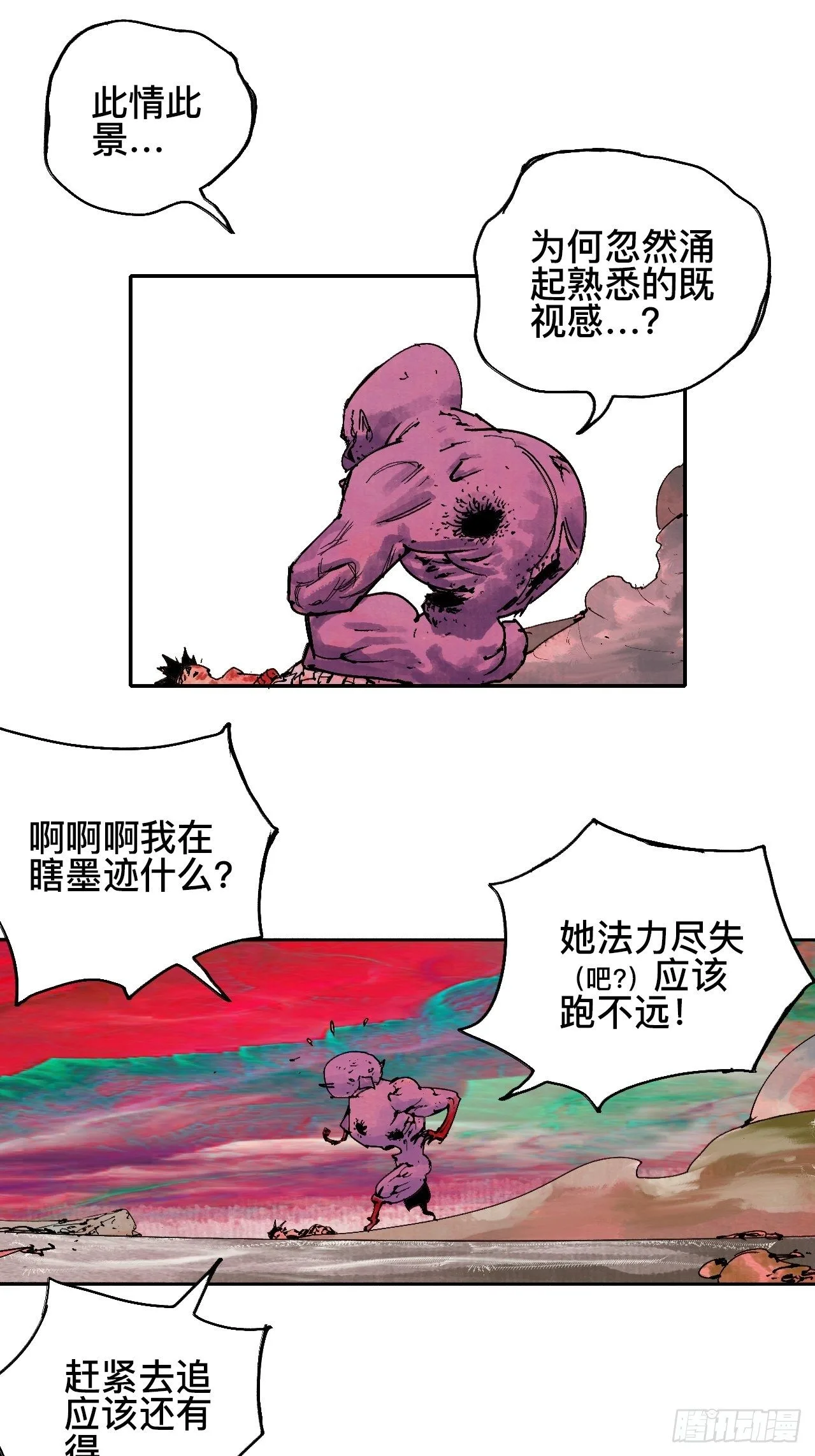 乱神馆记txt漫画,贰拾贰·原是故人来1图