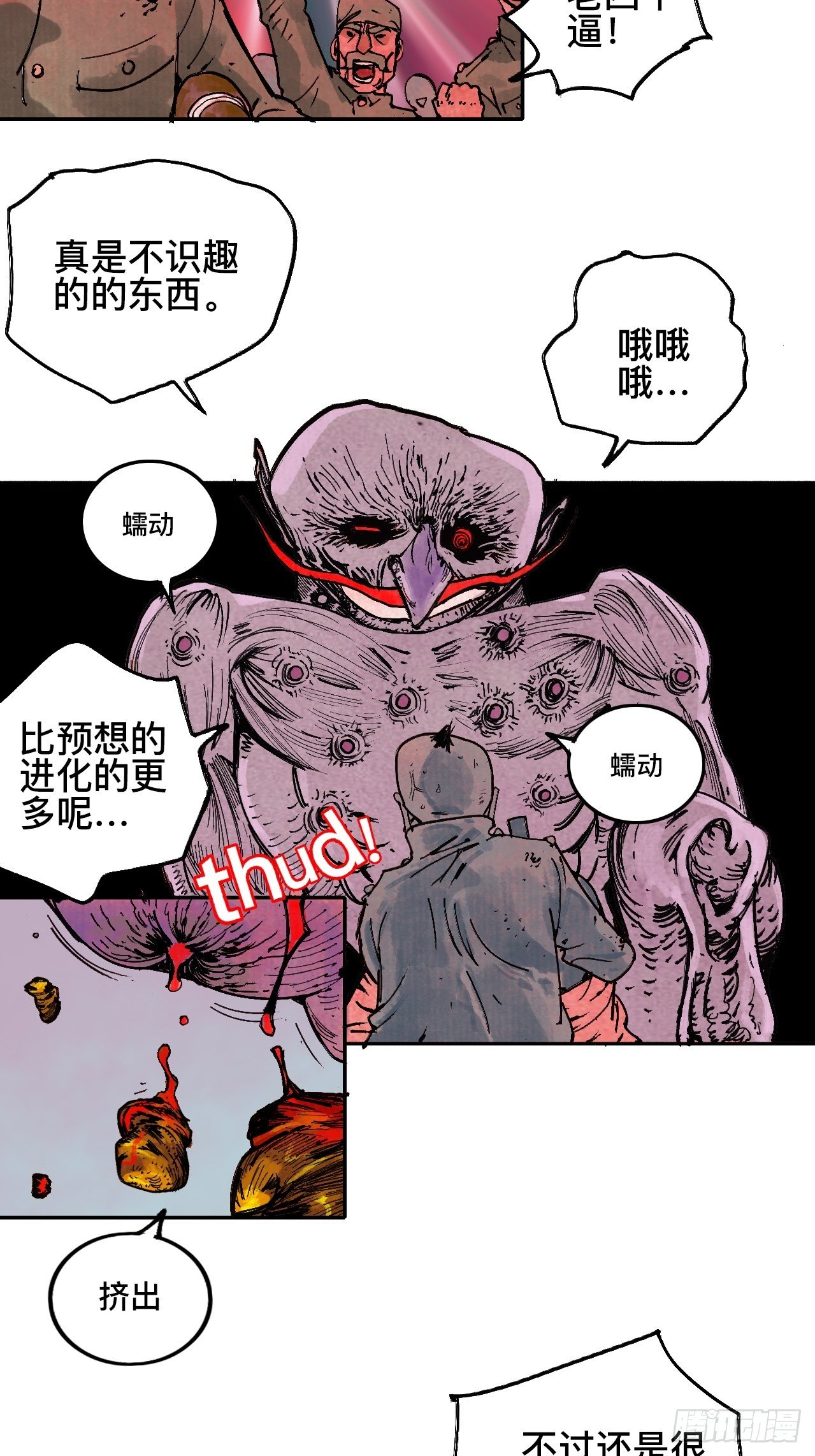 乱神馆记txt漫画,拾漆·还是那么软弱呢1图