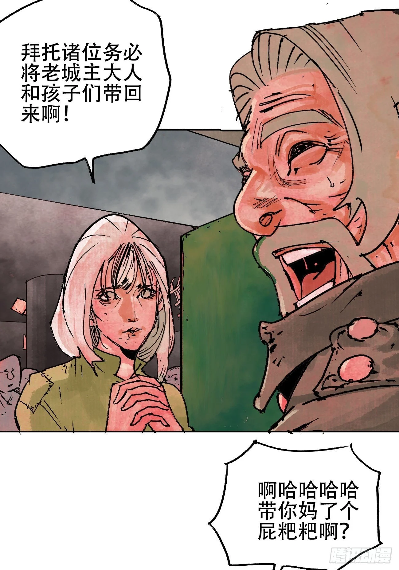 乱神馆记txt漫画,拾叁·无可救药2图