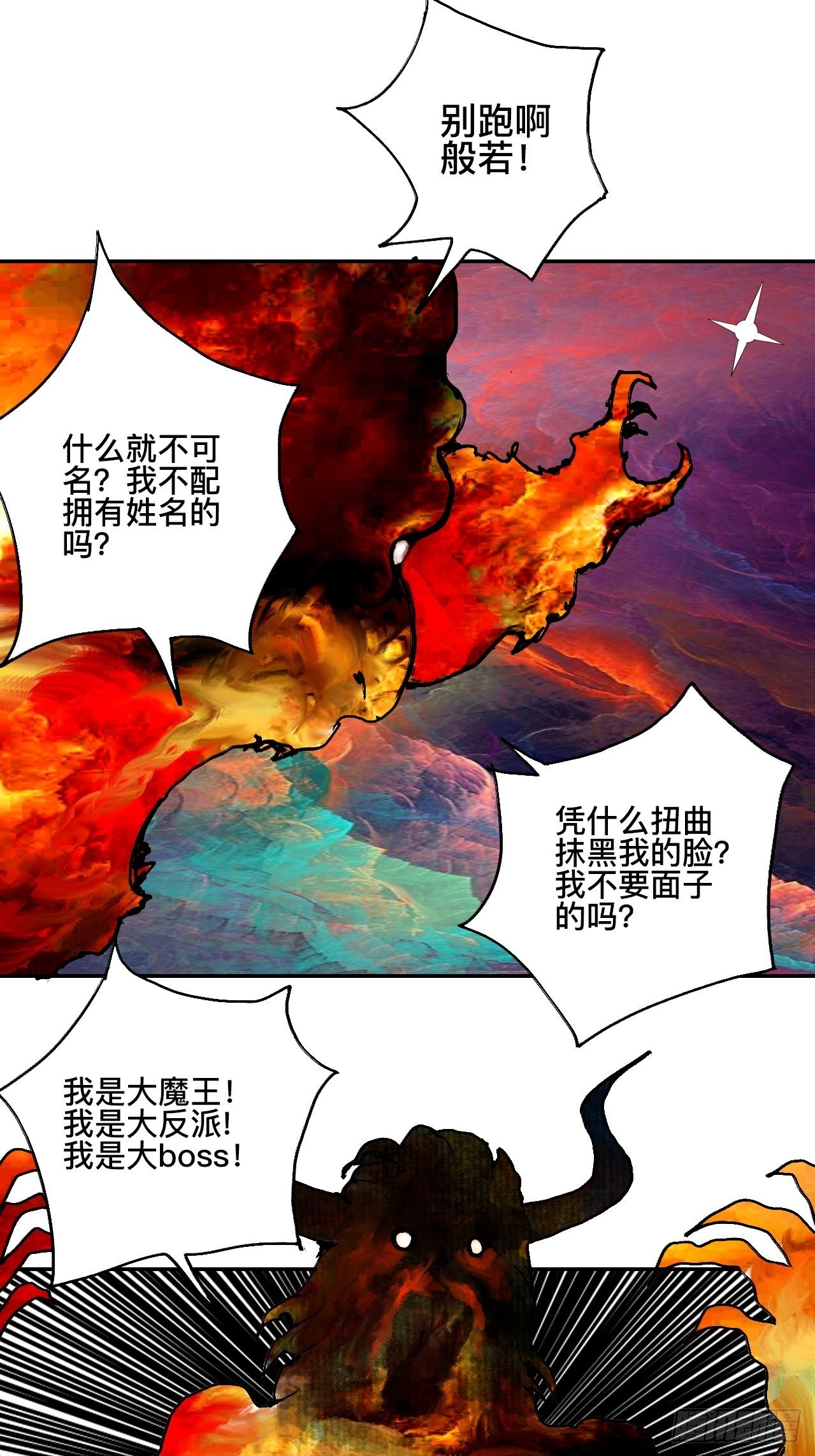 乱神馆记txt漫画,番外·乱神是什么de小科普2图
