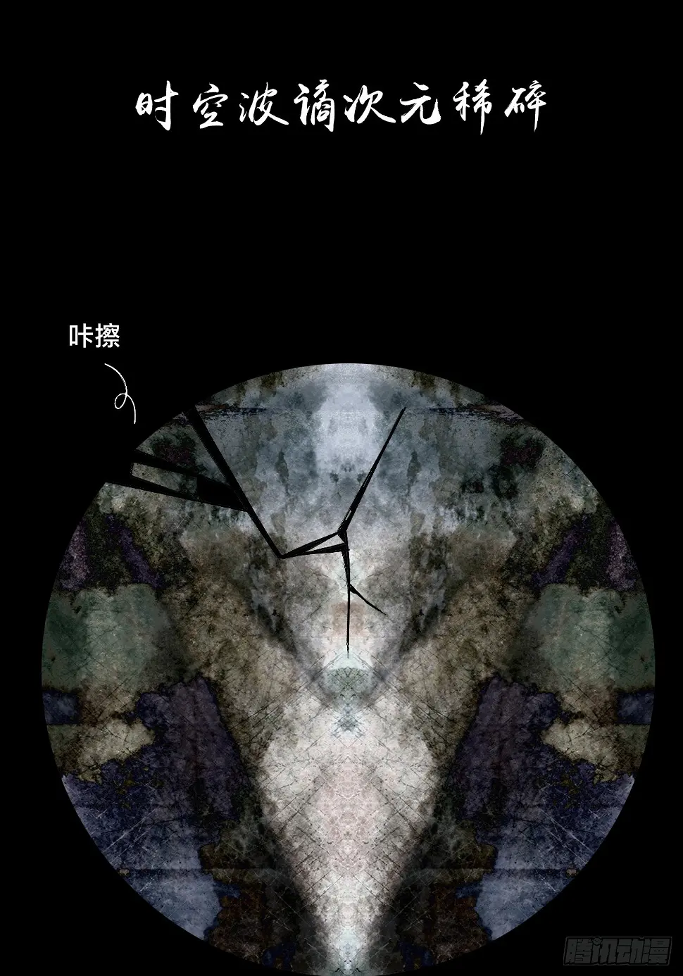 乱神馆记txt漫画,零·楔子2图