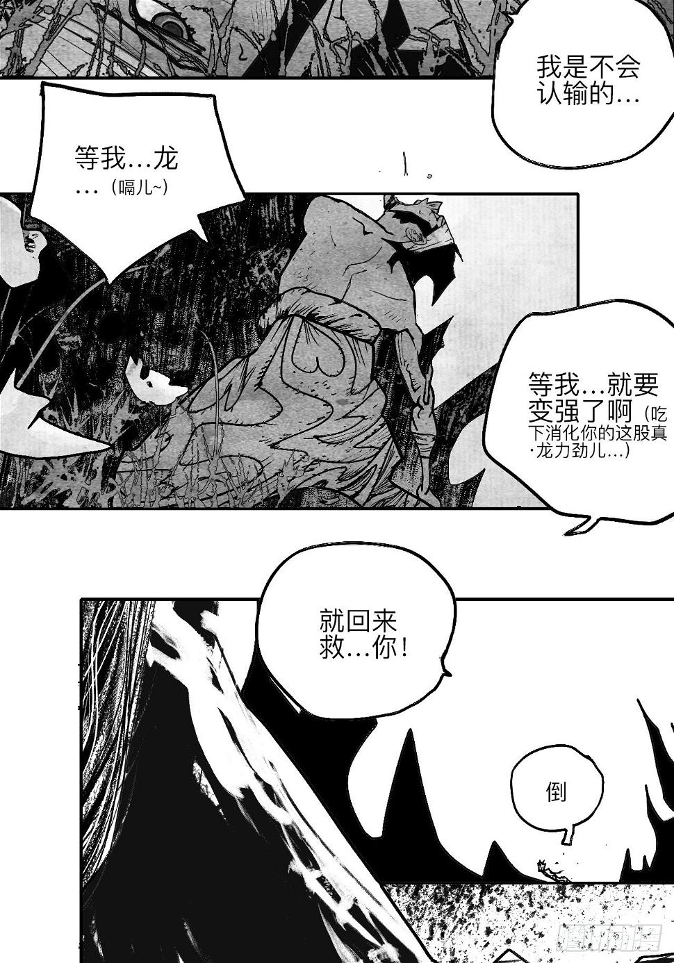 乱神馆记txt漫画,陆拾柒·喔了个小彩蛋2图