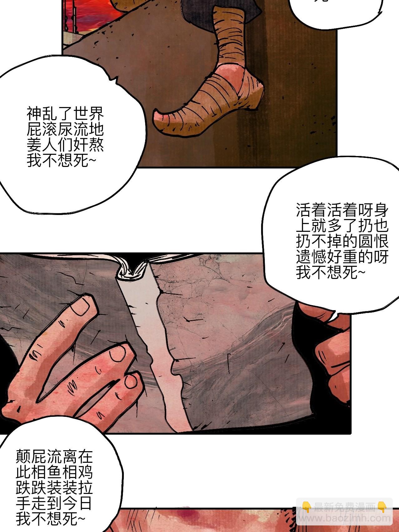乱神馆记txt漫画,陆拾叁·花2图