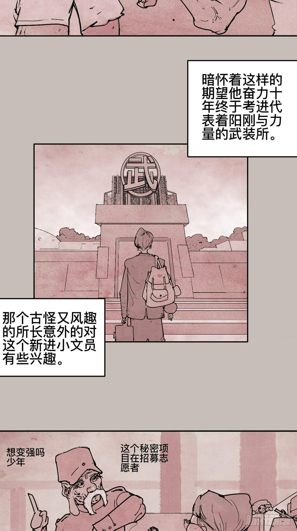 乱神漫画,拾陆·想变强吗少年2图