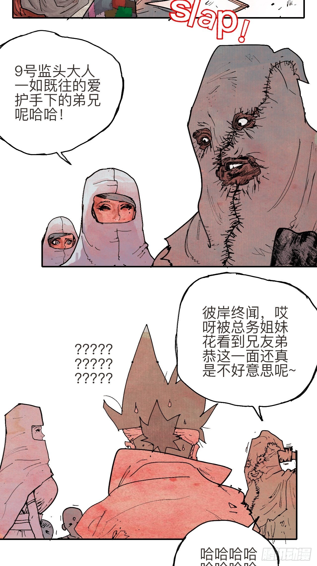 乱神馆记txt漫画,叁拾贰·一切都只是梦吗2图
