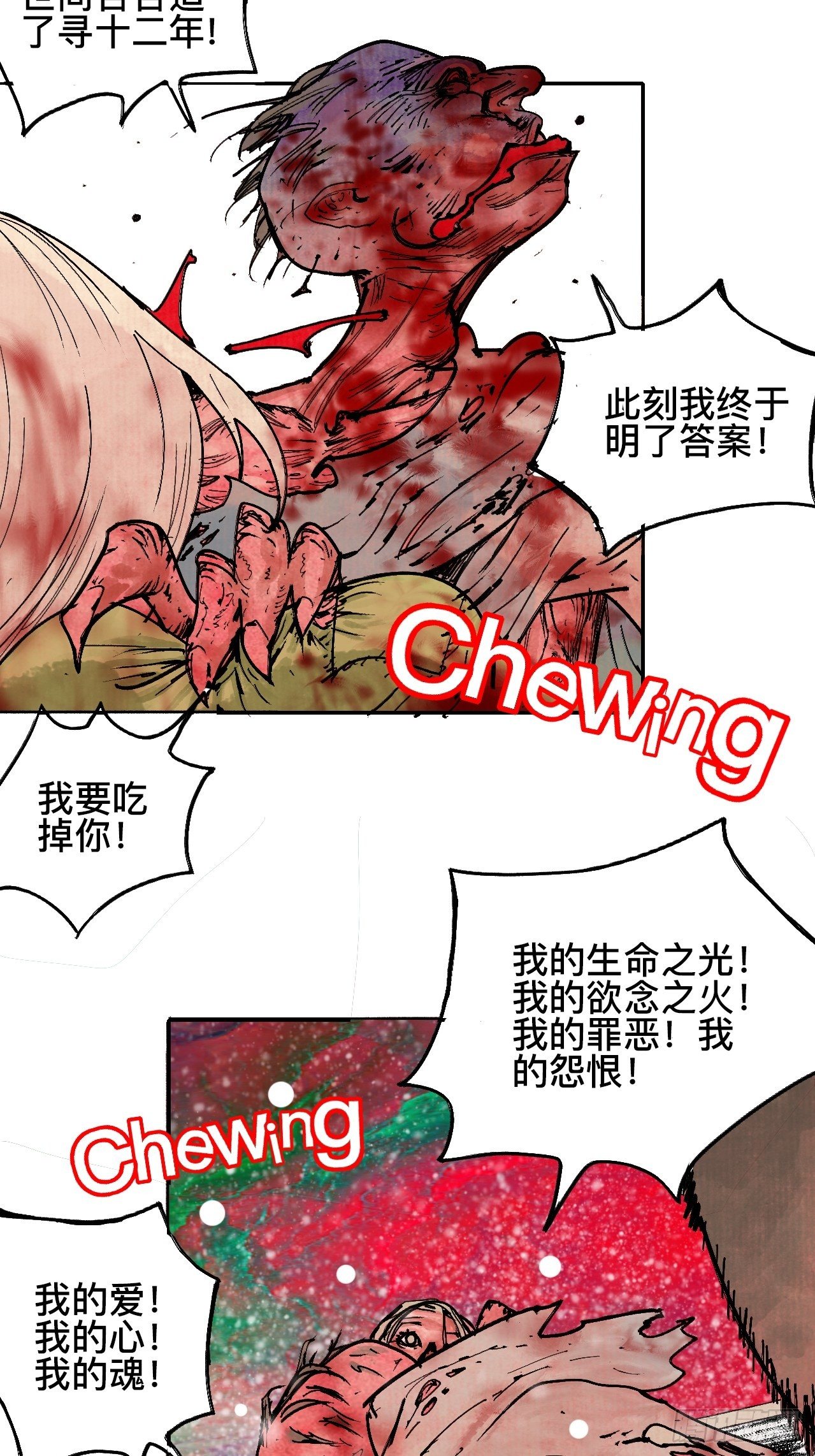 乱神馆记txt漫画,拾漆·还是那么软弱呢2图