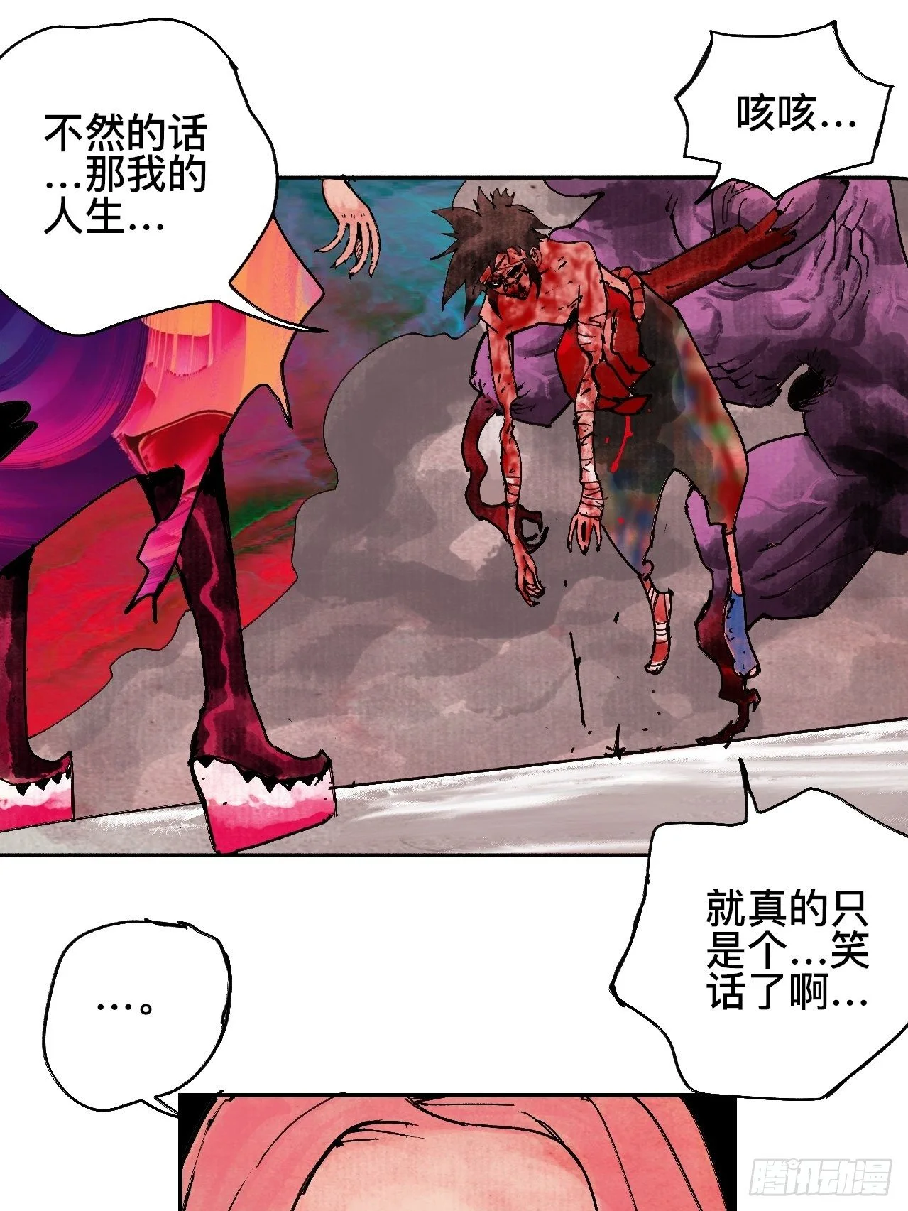 乱神馆记txt漫画,贰拾贰·原是故人来2图