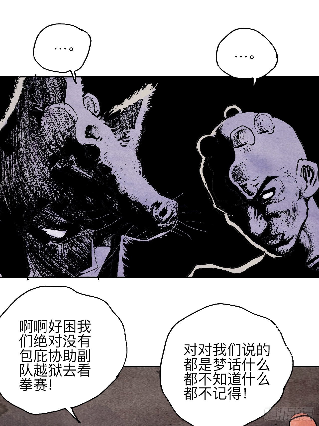 乱神馆记txt漫画,肆拾叁·天要亮了啊？2图