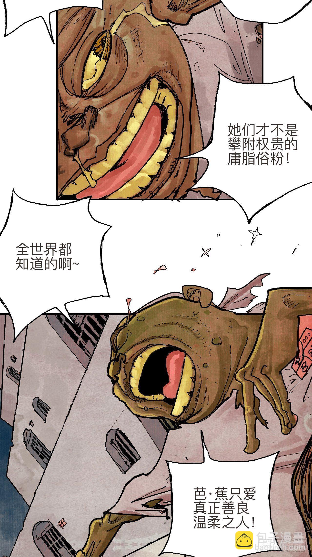 乱神馆记txt漫画,叁拾贰·一切都只是梦吗2图