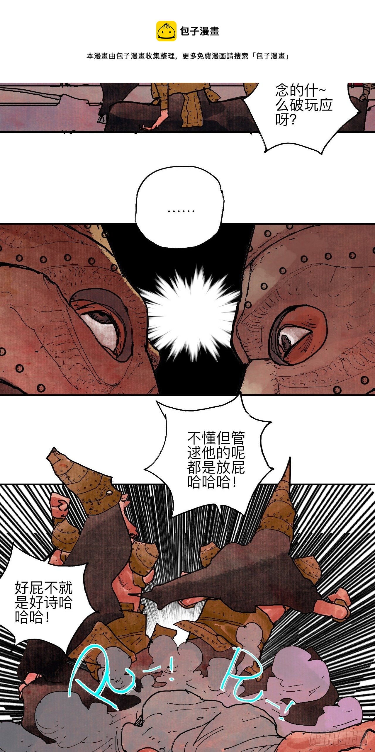 乱神馆记txt漫画,肆拾玖·仨笨蛋1图