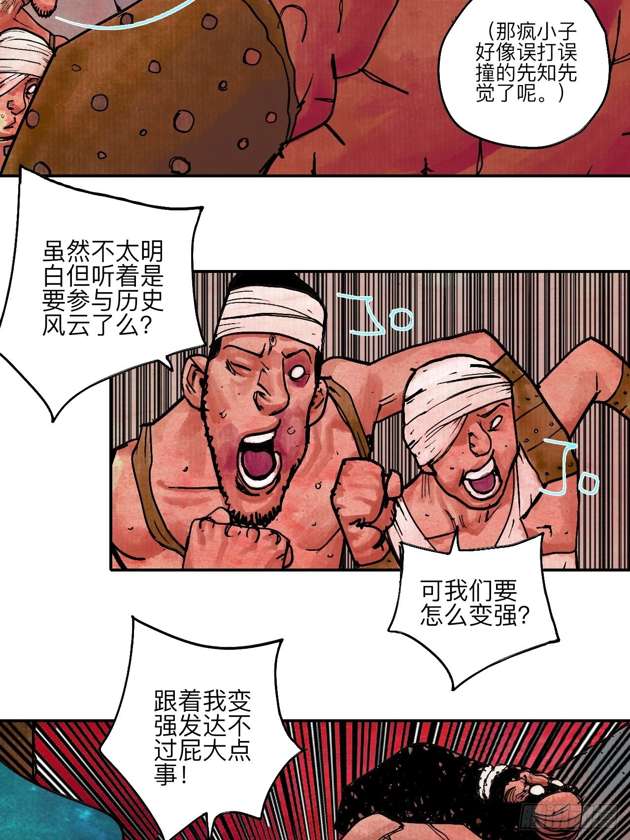 乱神漫画,陆拾叁·花1图