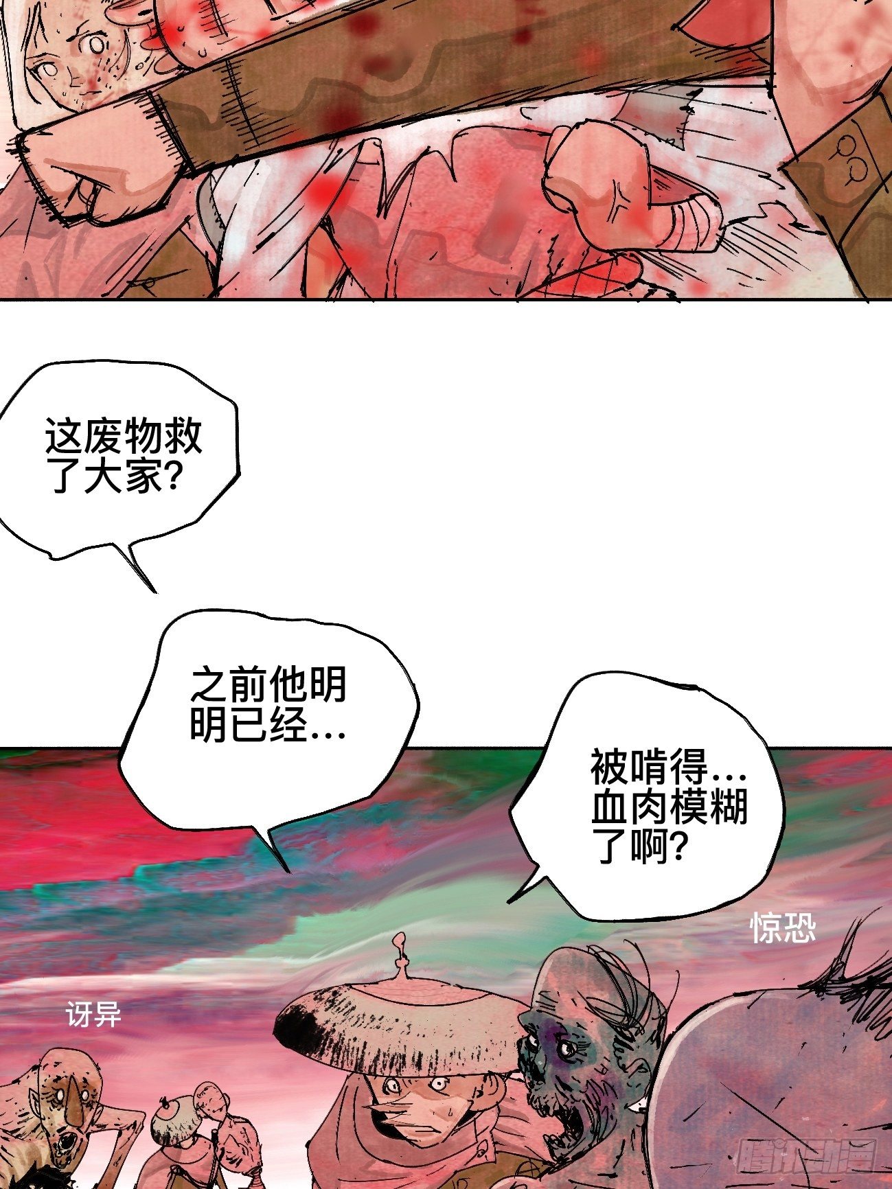 乱神馆记txt漫画,伍·再也不见2图