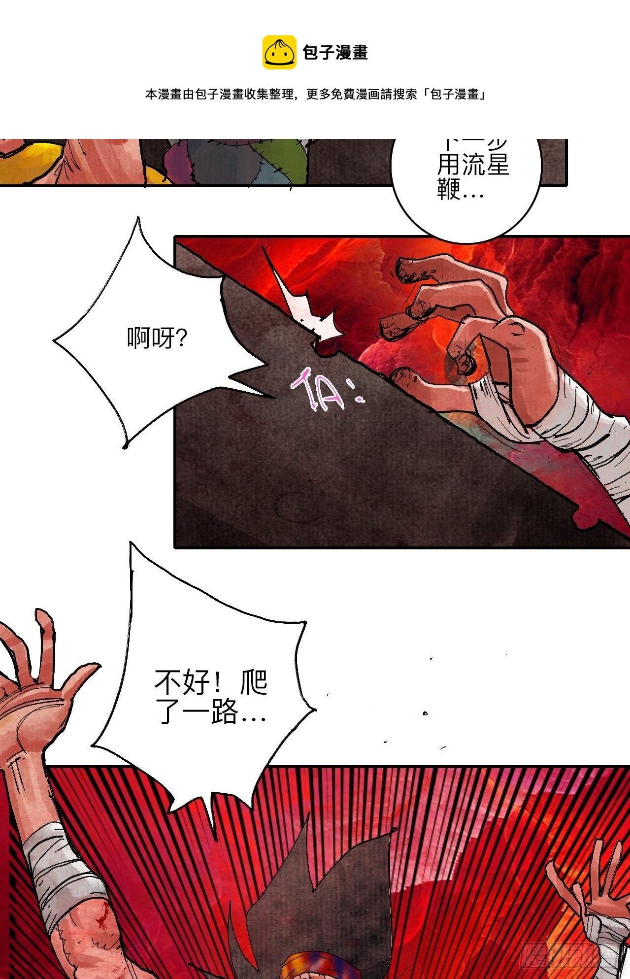 乱神漫画,肆拾肆·没完了是吧1图