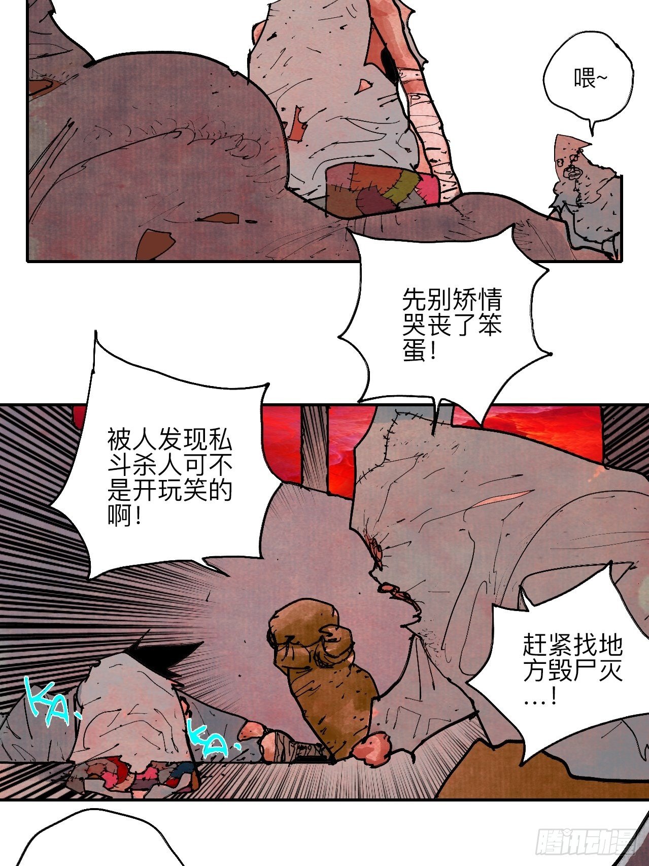 乱神馆记txt漫画,肆拾玖·仨笨蛋1图
