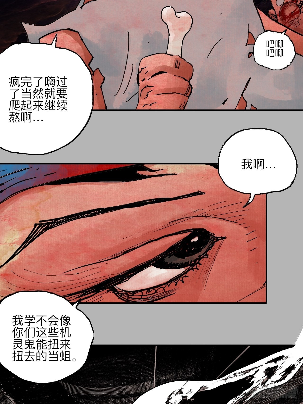乱神漫画,伍拾柒·我要打入狩猎队2图