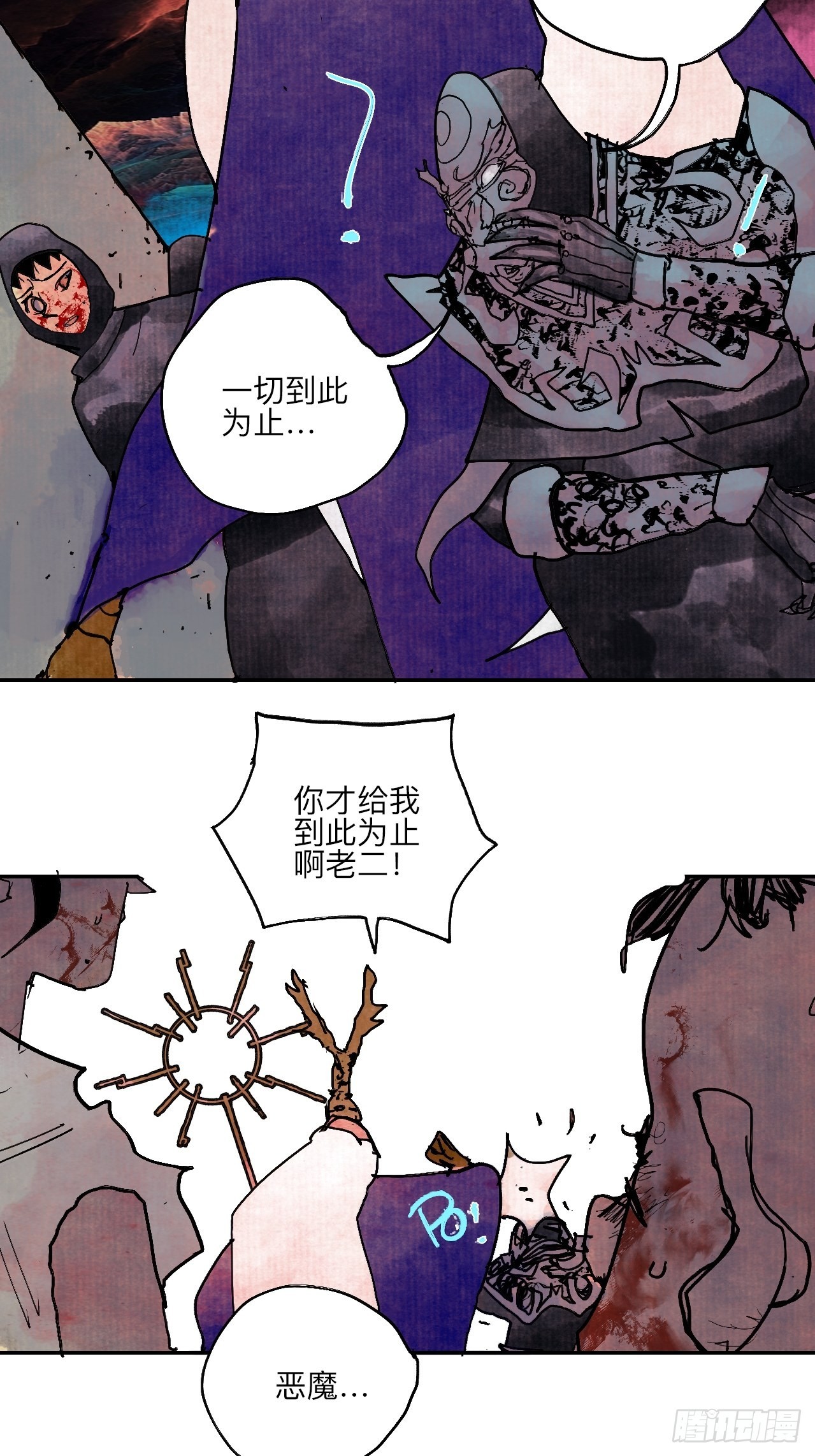 乱神馆记txt漫画,伍拾伍·我的父亲1图