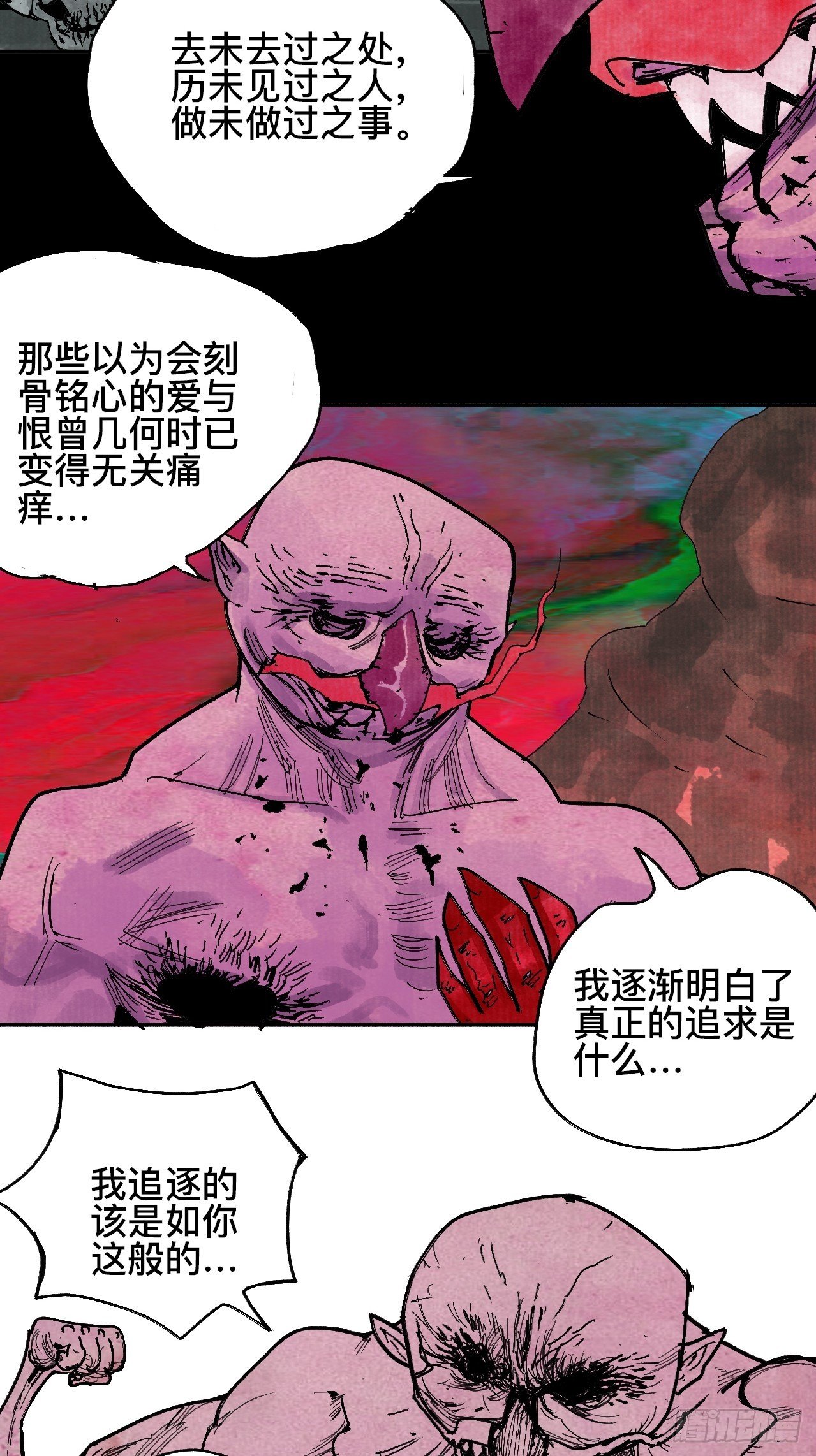 乱神馆记txt漫画,贰拾壹·我是阿人1图