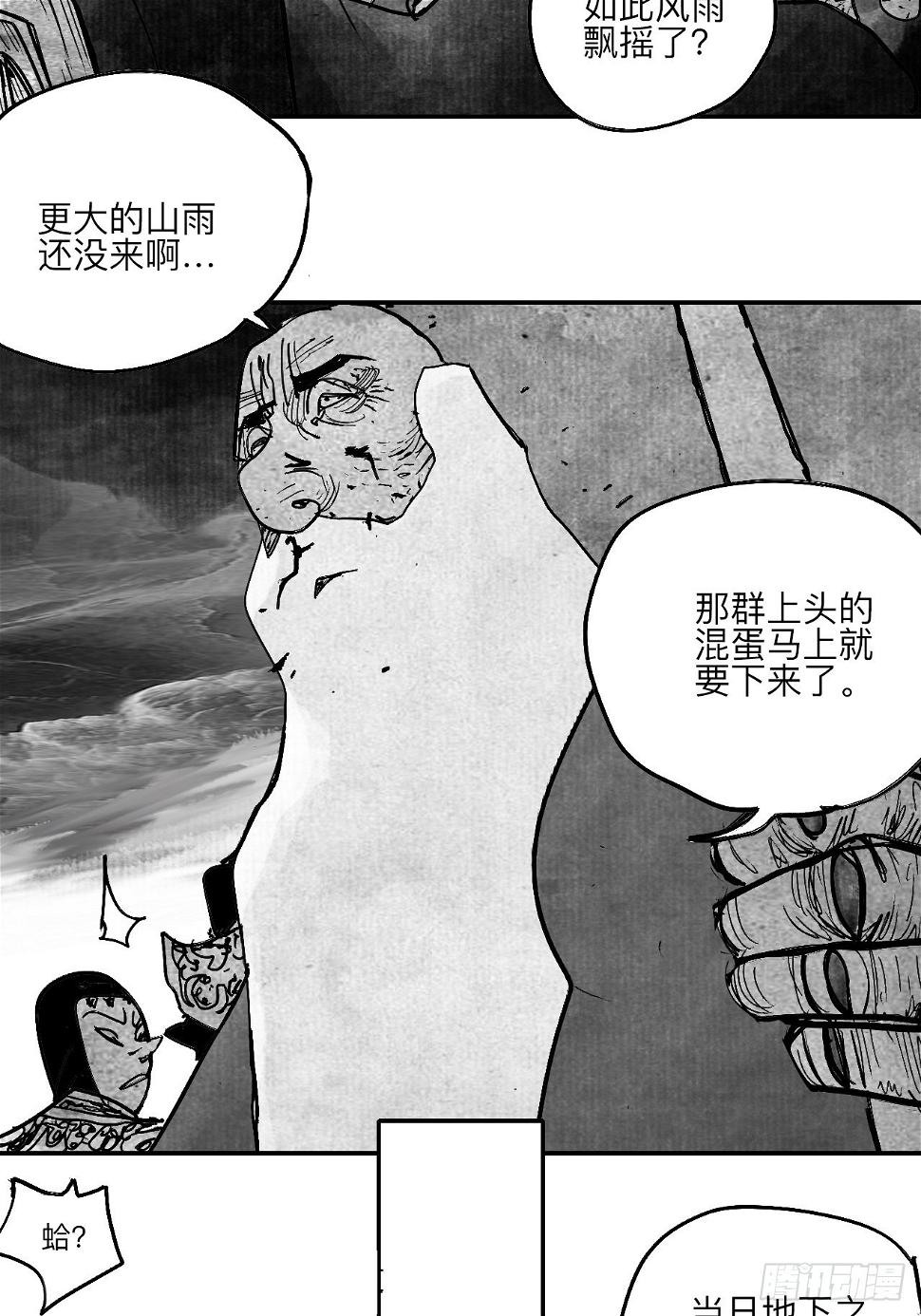 乱神馆记txt漫画,陆拾柒·喔了个小彩蛋2图