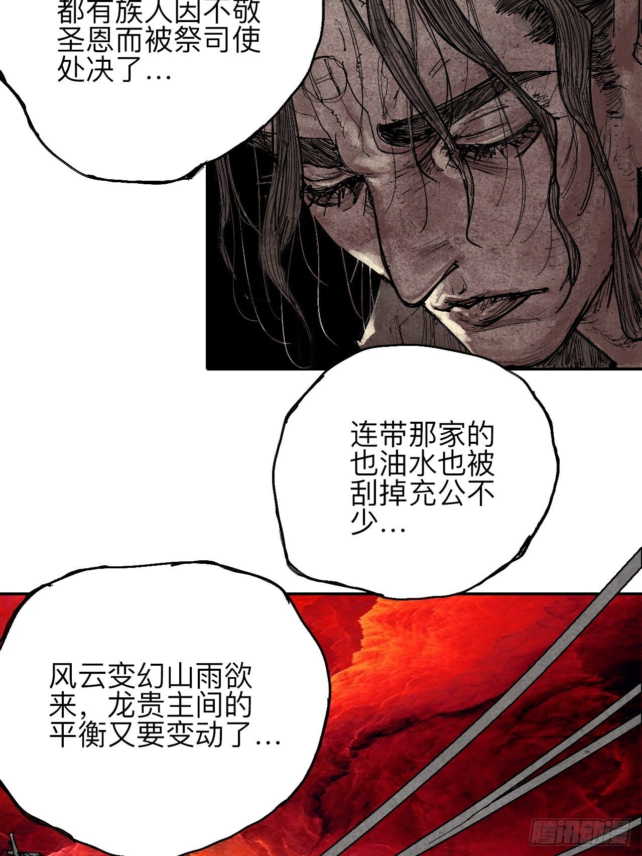 乱神漫画,叁拾壹·圣歌与丧歌2图