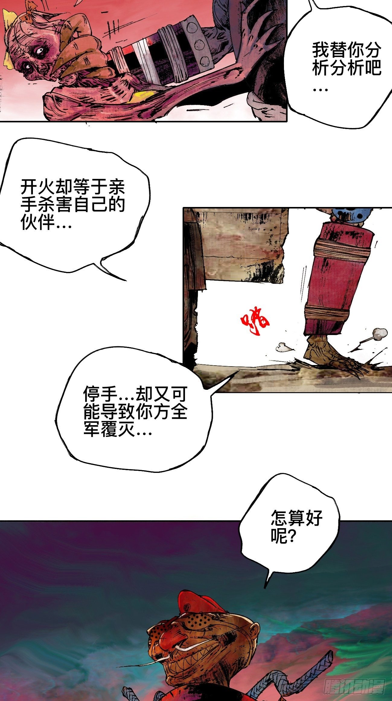 乱神馆记txt漫画,肆·救世主1图
