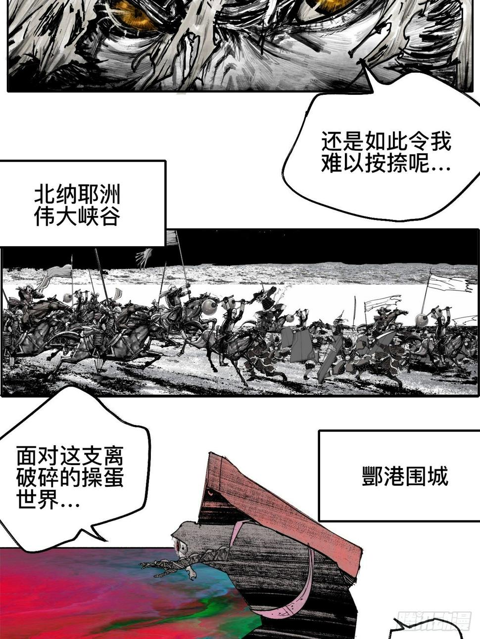 乱神漫画,贰拾·你是谁2图