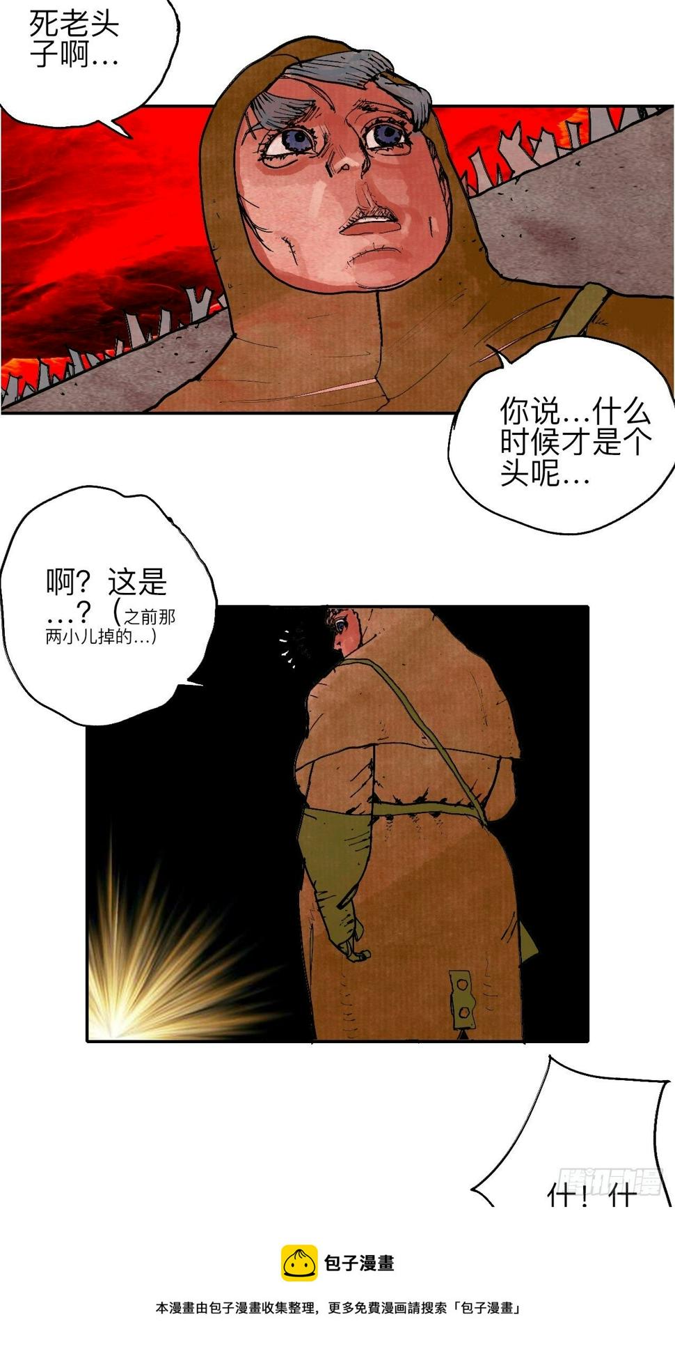 乱神馆记txt漫画,肆拾壹·如此漫长的夜啊1图