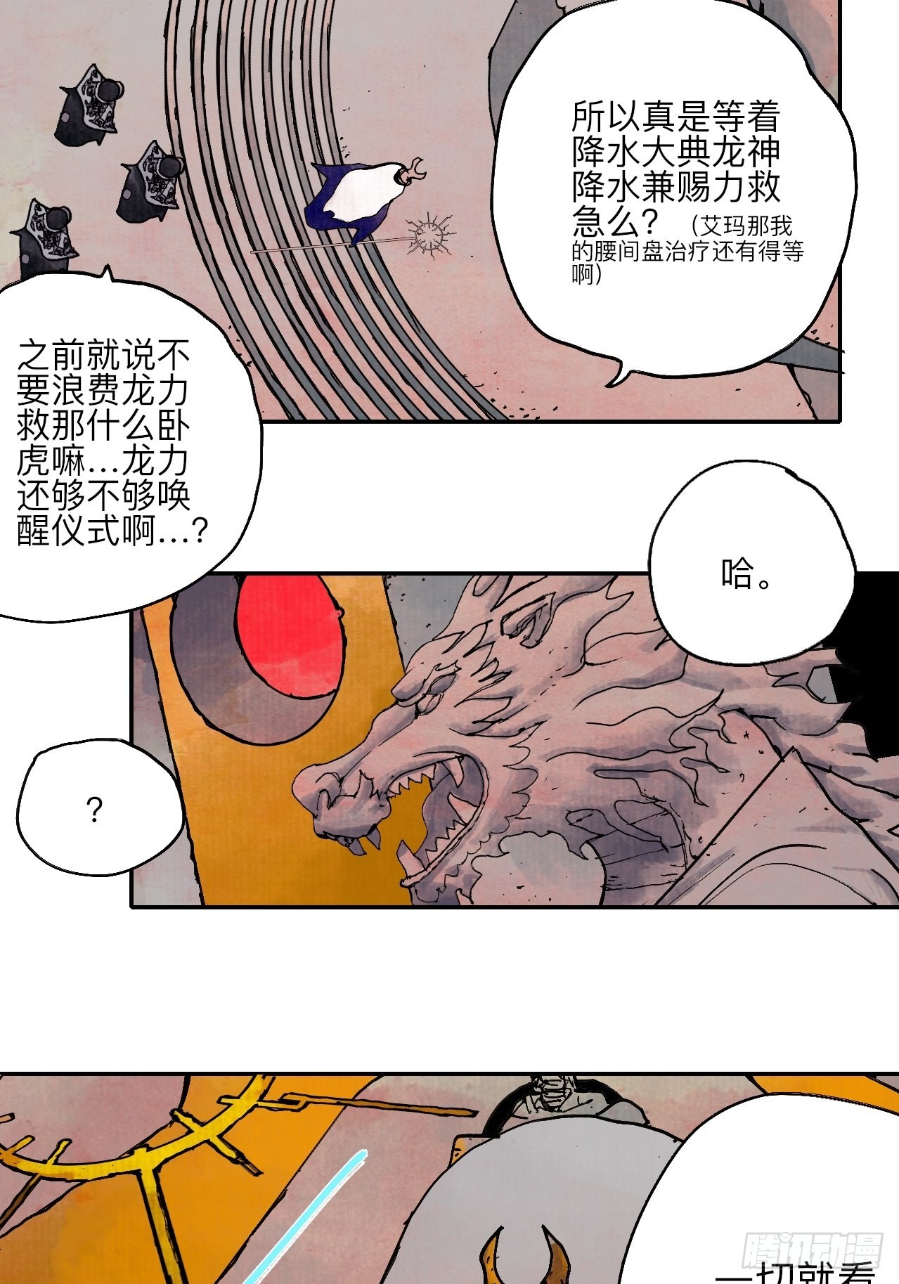 乱神漫画,陆拾叁·花2图