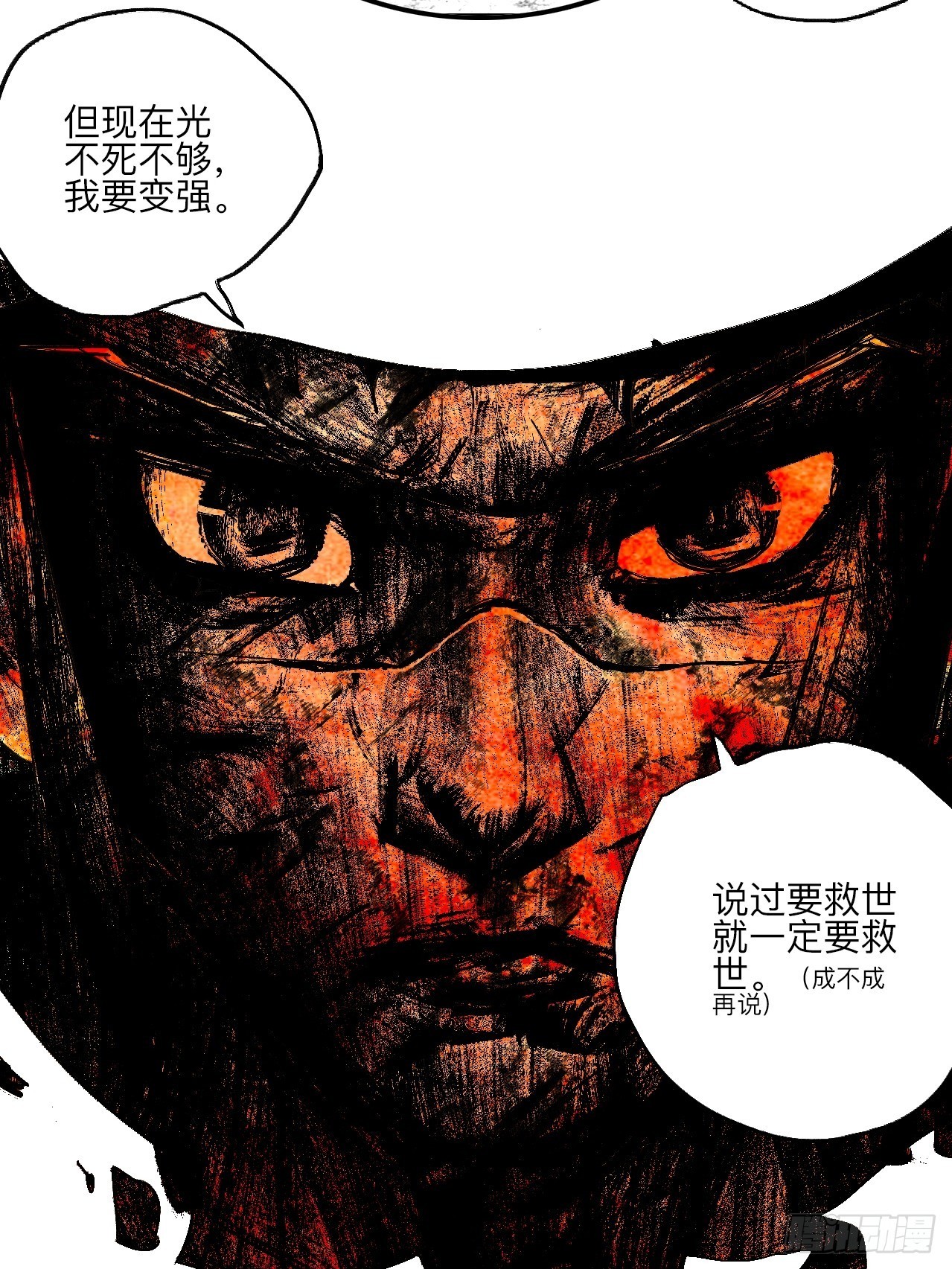 乱神漫画,伍拾柒·我要打入狩猎队2图