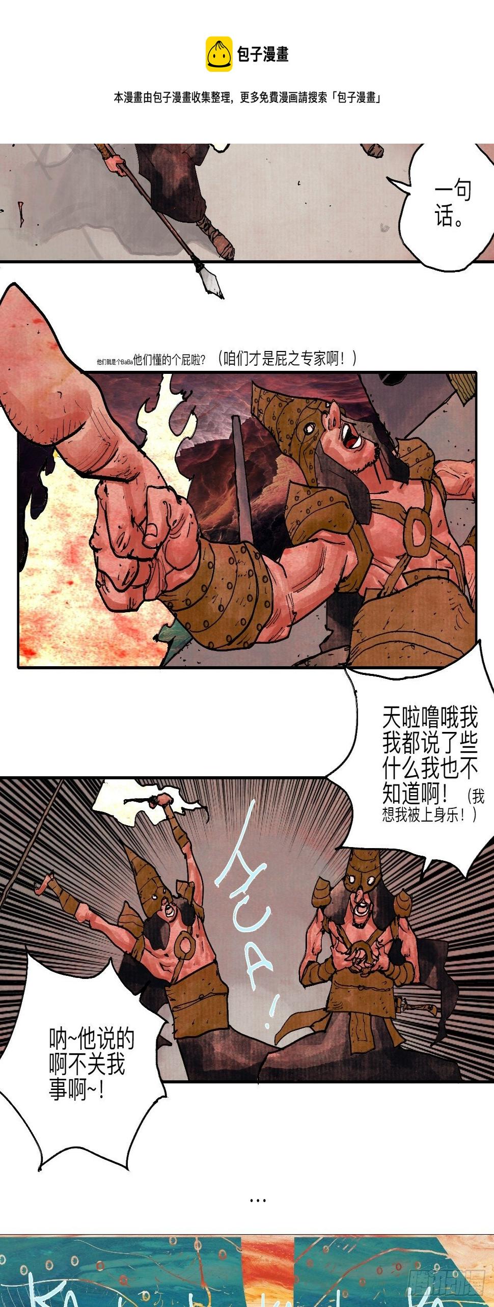 乱神馆记txt漫画,伍拾壹·笨蛋成团1图