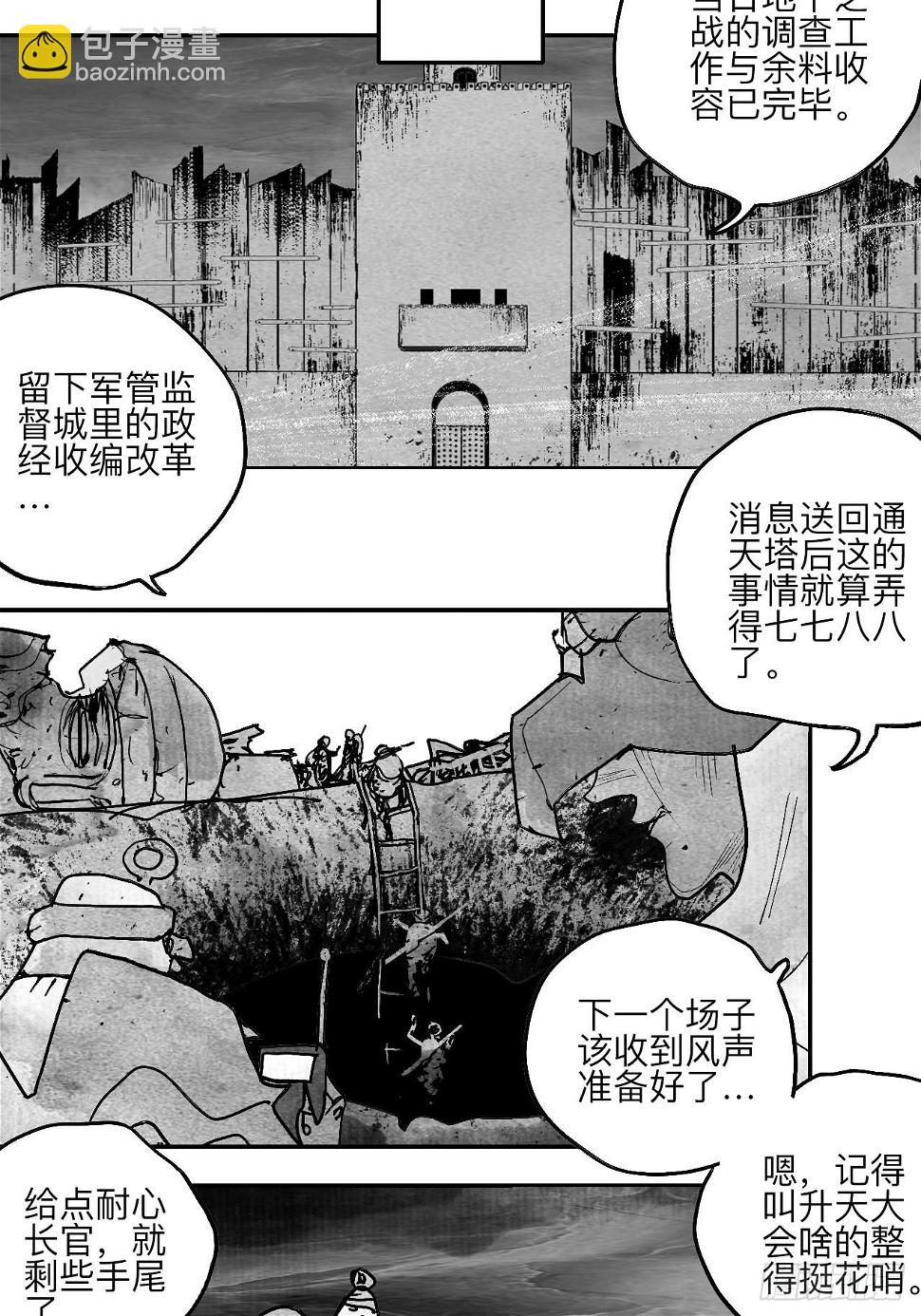 乱神馆记txt漫画,陆拾柒·喔了个小彩蛋1图