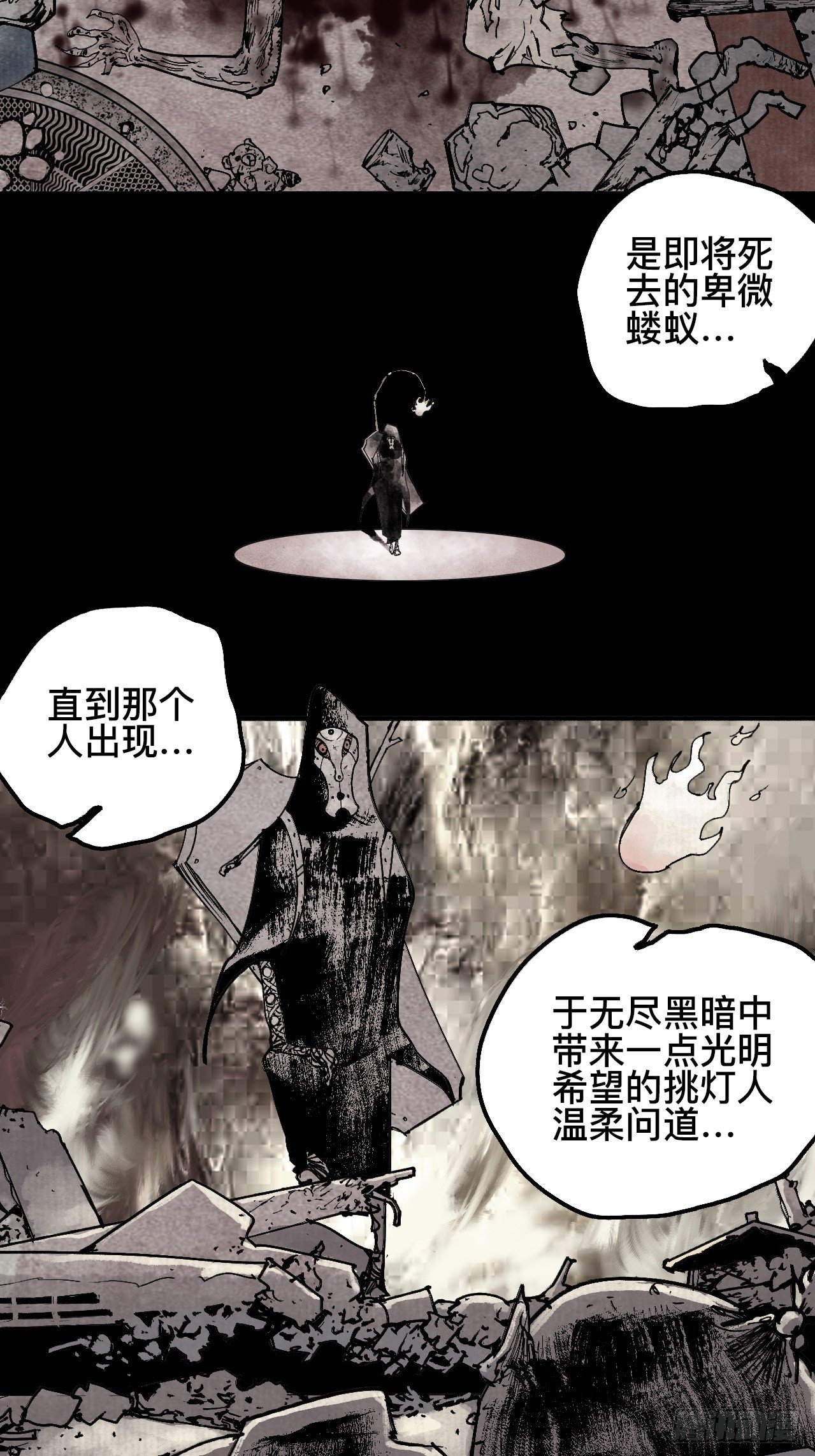 乱神漫画,贰拾·你是谁1图