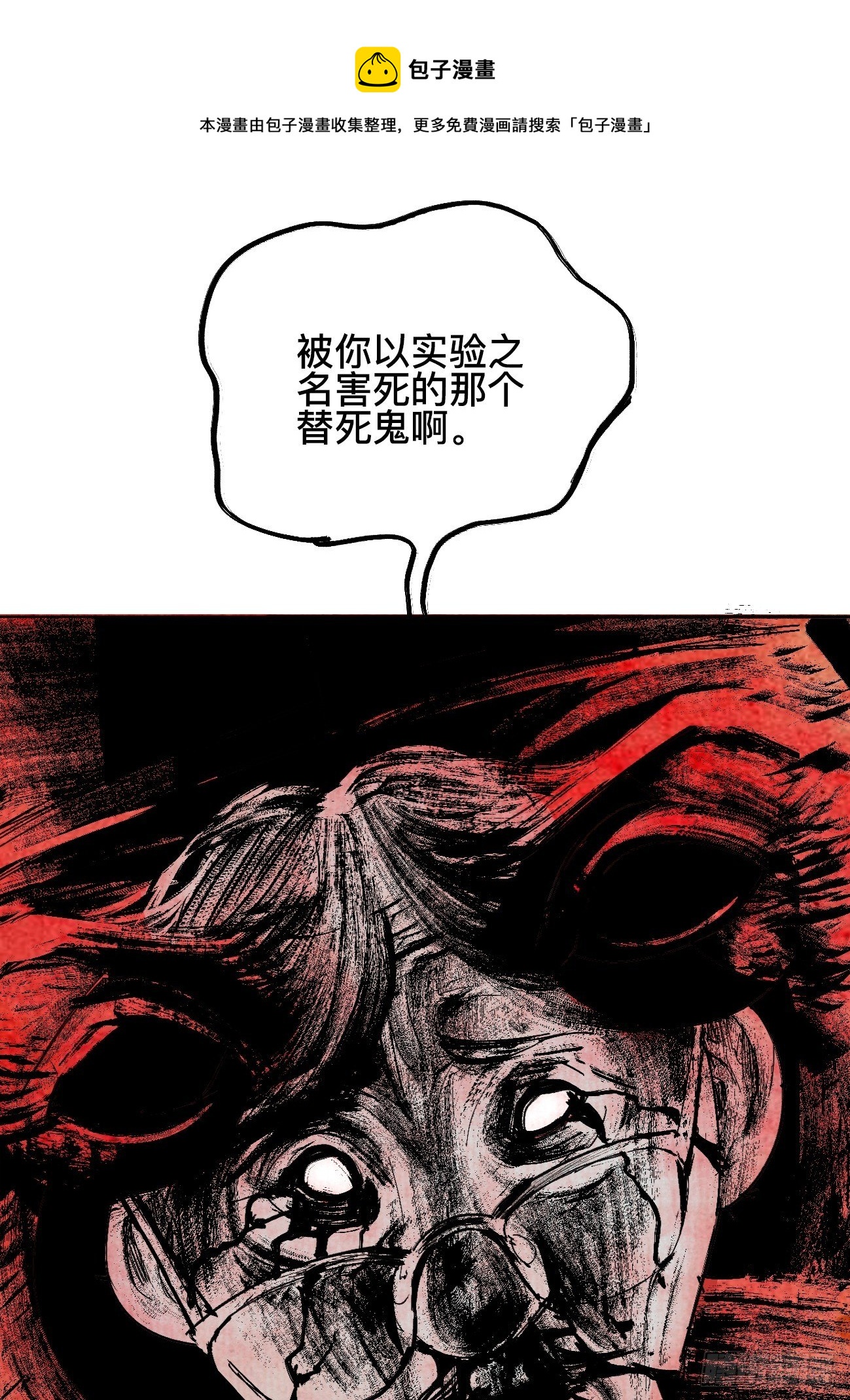 乱神馆记txt漫画,拾贰·我从地狱回来了1图