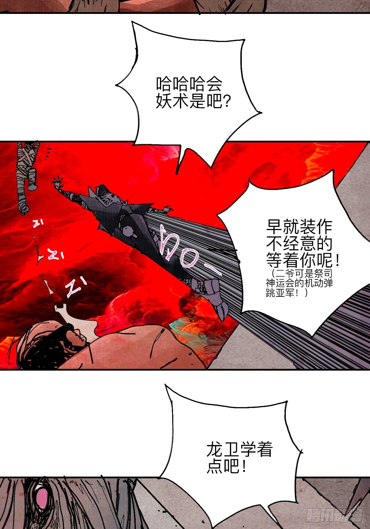 乱神馆记txt漫画,肆拾贰·你都记起来了？2图
