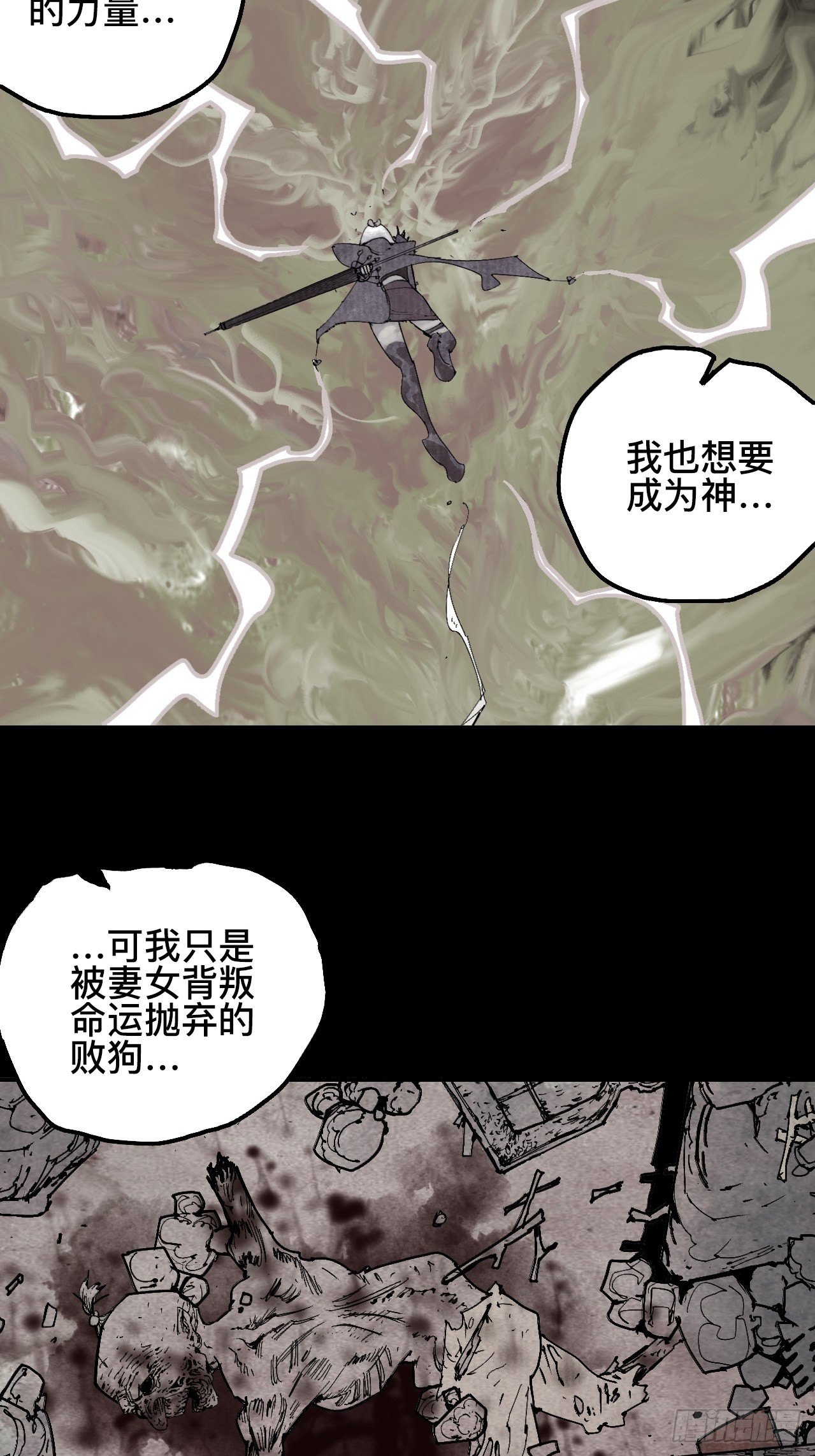 乱神漫画,贰拾·你是谁2图