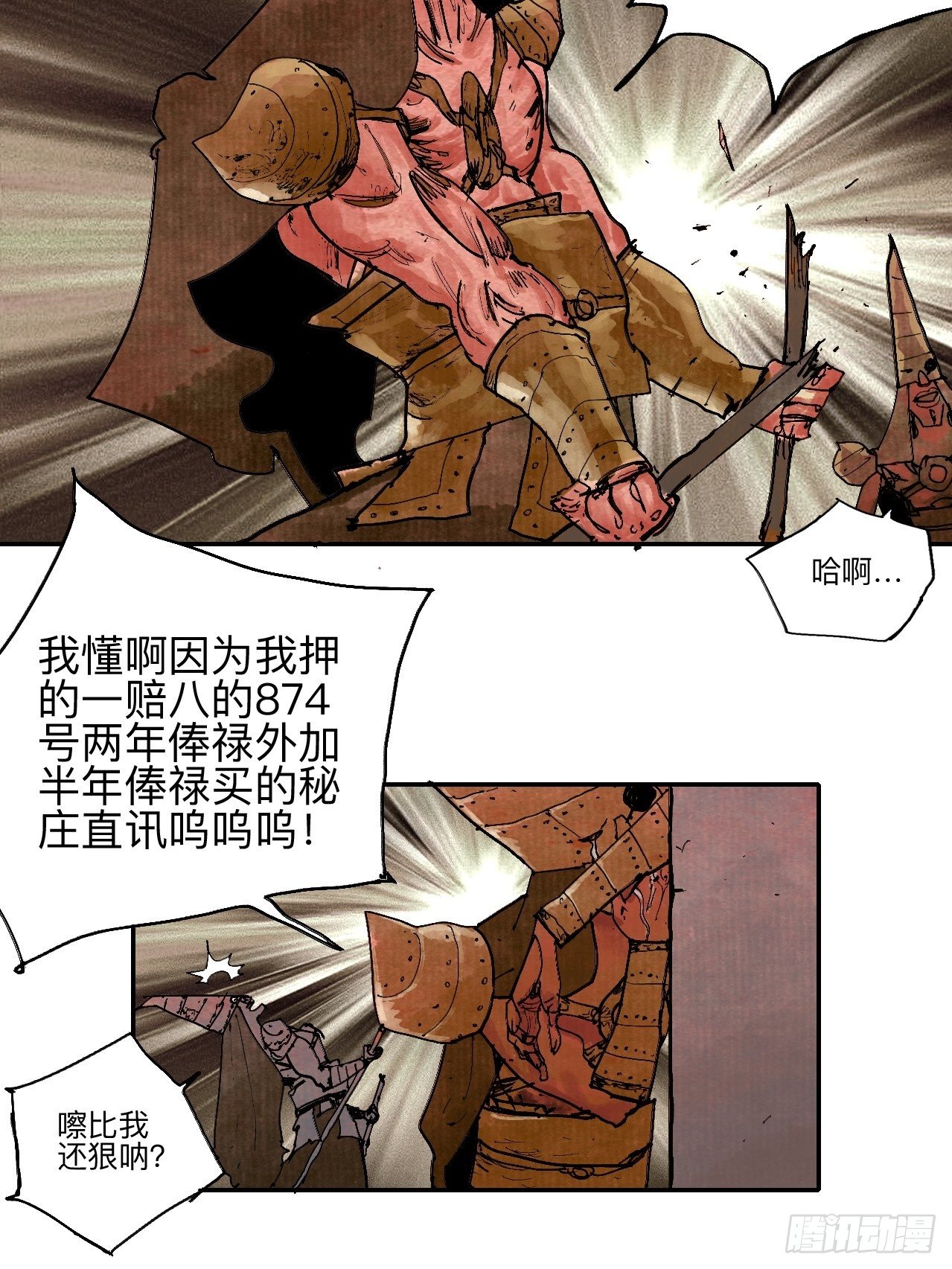 乱神馆记txt漫画,叁拾叁·这把赌对了1图