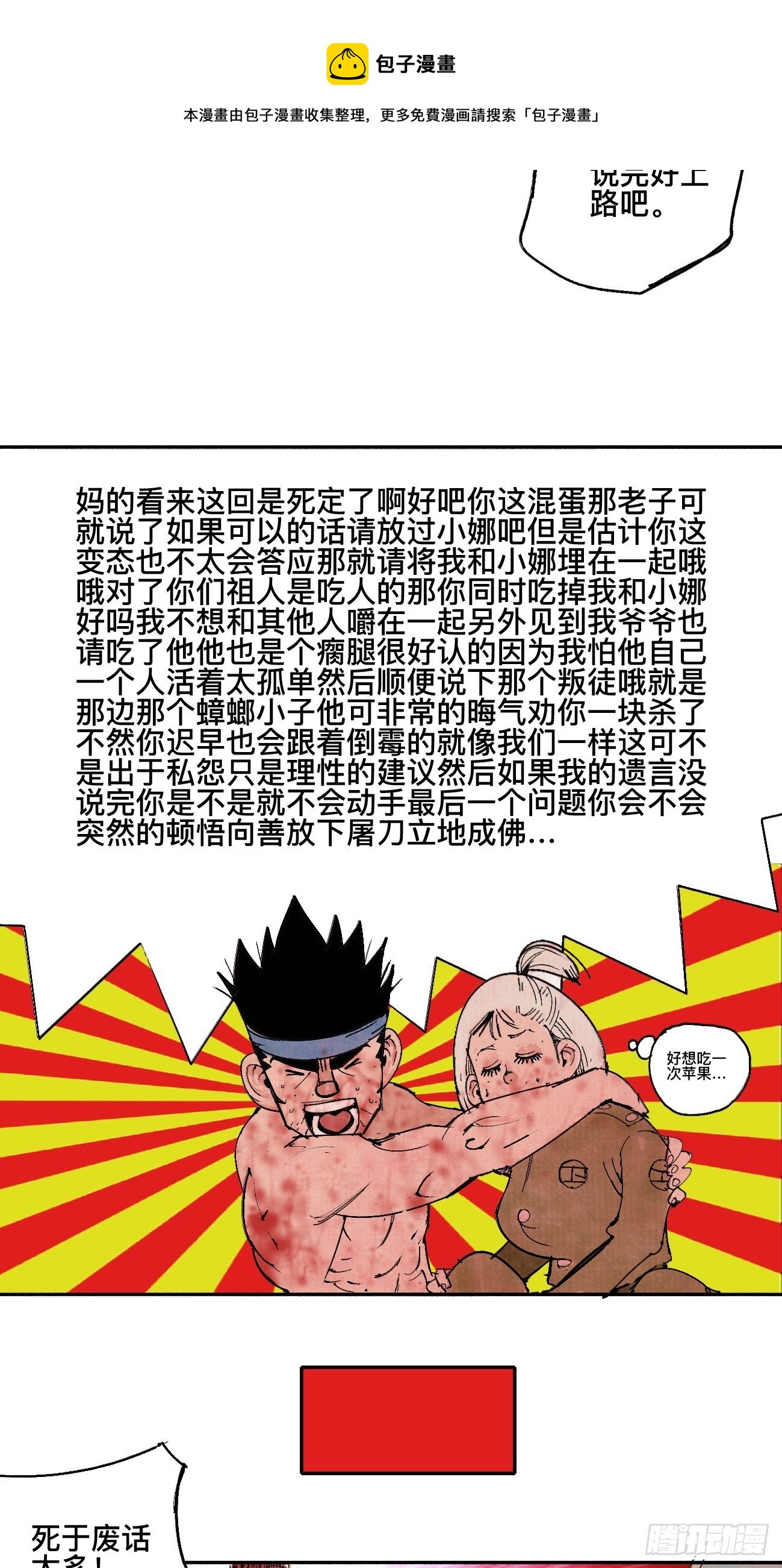 乱神馆记txt漫画,玖·来者何人1图