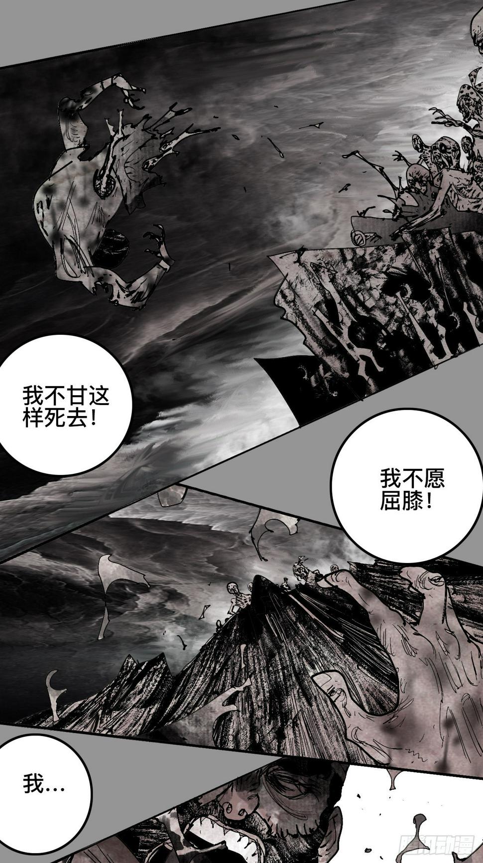 乱神漫画,贰拾捌·楔子1图