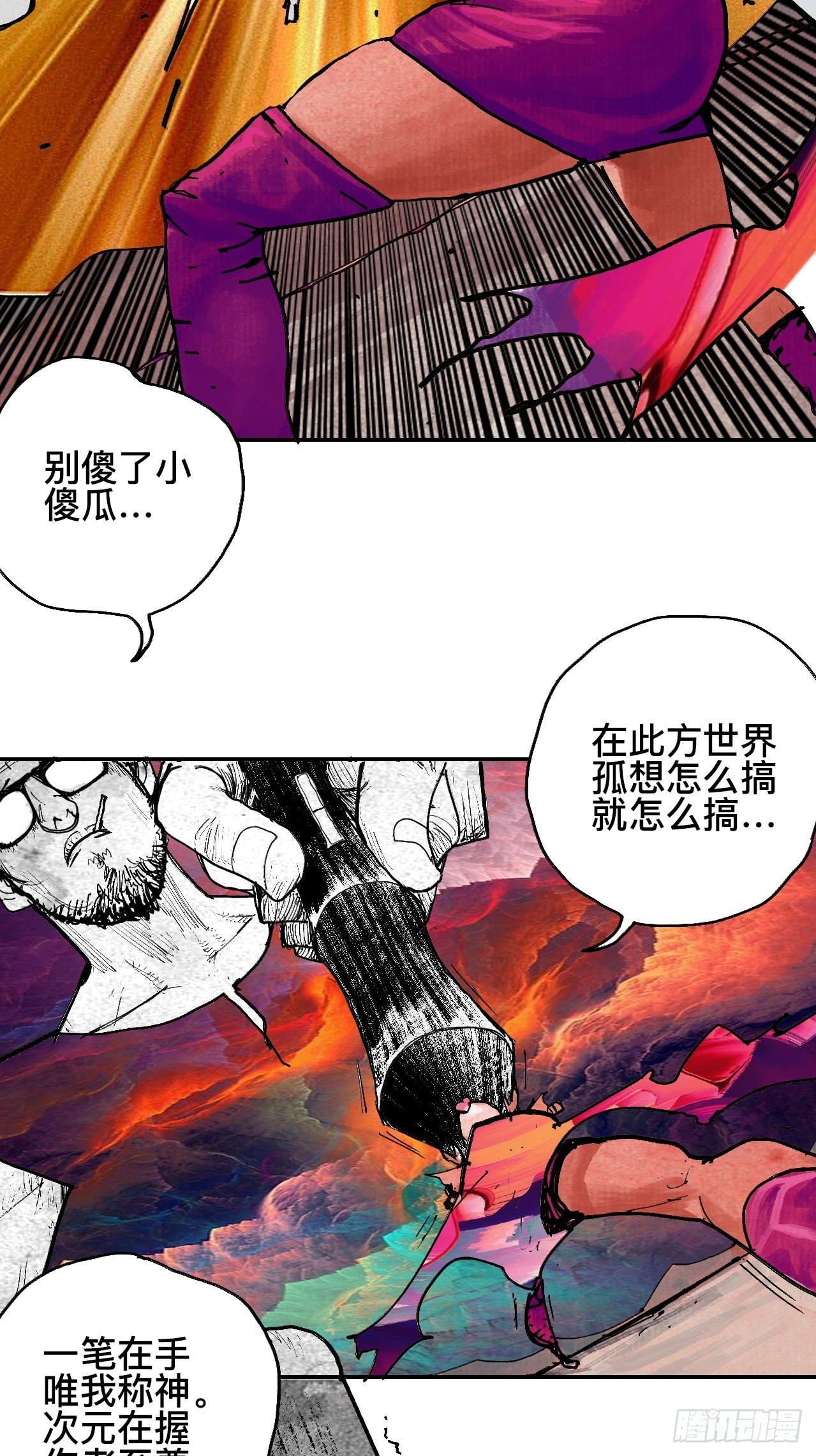 乱神馆记txt漫画,番外·乱神是什么de小科普2图