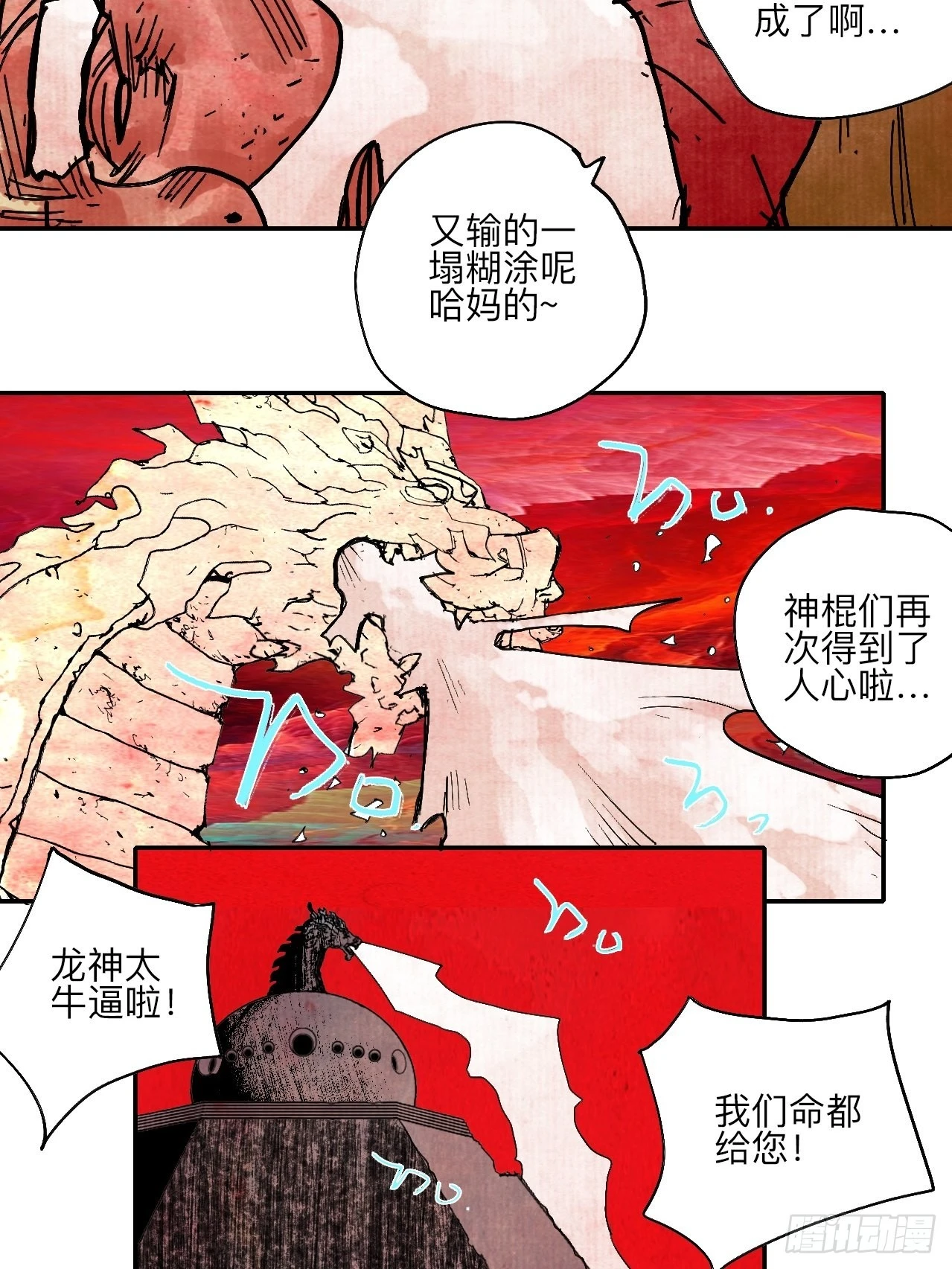 乱神馆记txt漫画,陆拾陆·有期再会2图