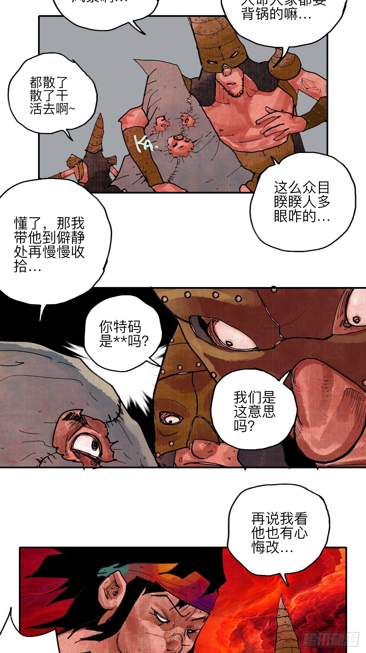 乱神馆记txt漫画,肆拾柒·笨蛋2图