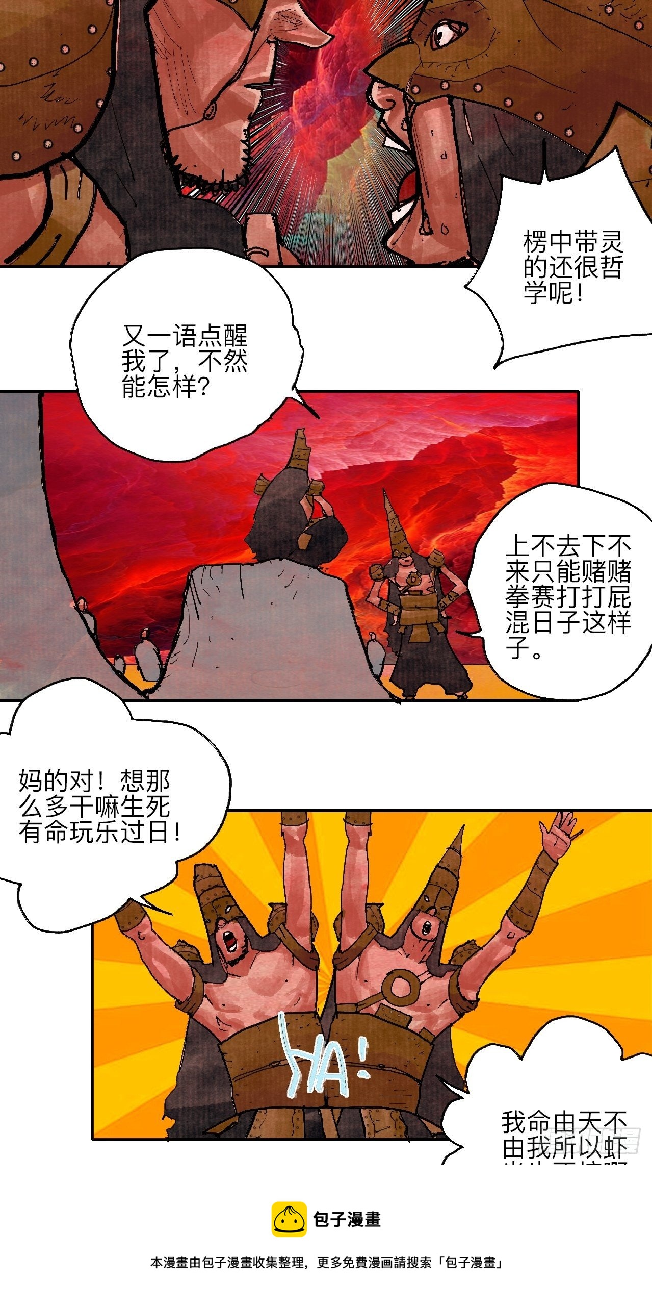 乱神馆记txt漫画,肆拾柒·笨蛋1图